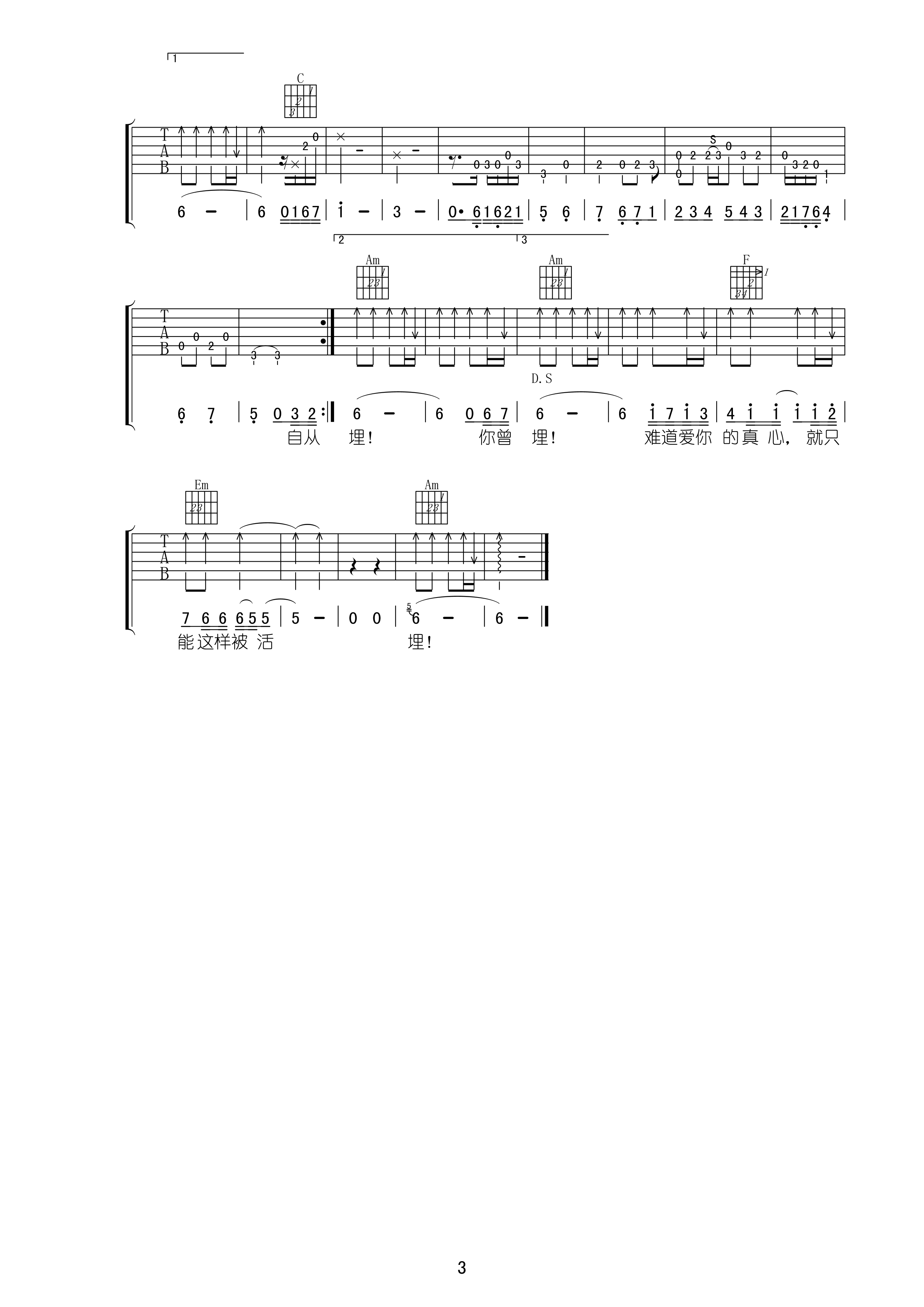 活埋吉他谱-3