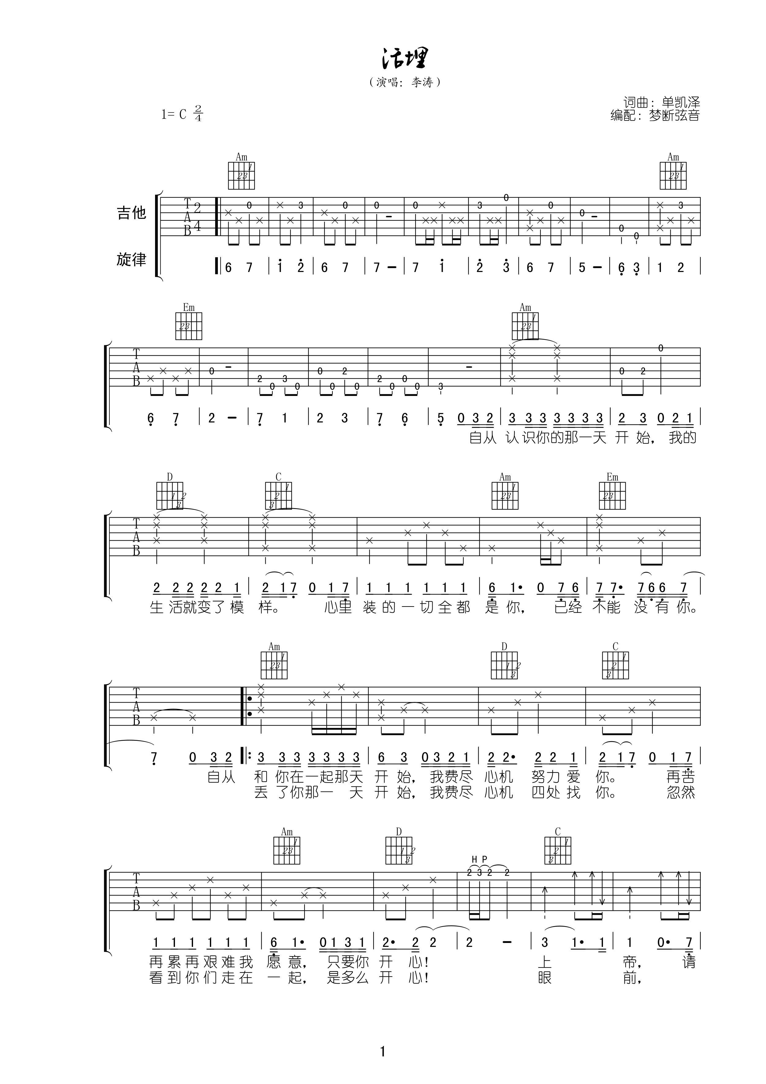 活埋吉他谱-1