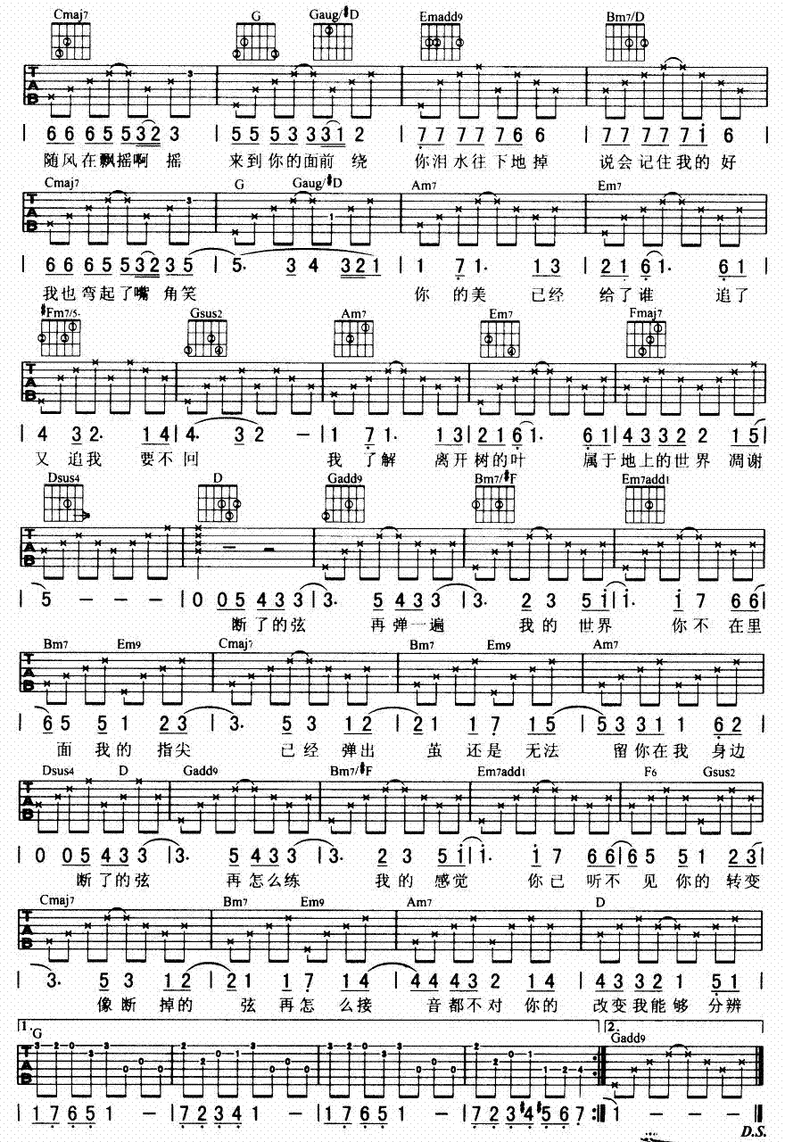 断了的弦吉他谱-2