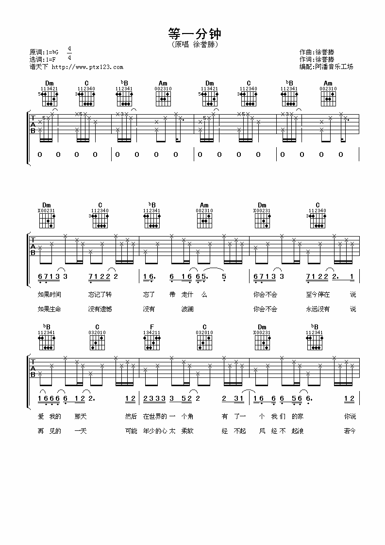 等一分钟吉他谱-1