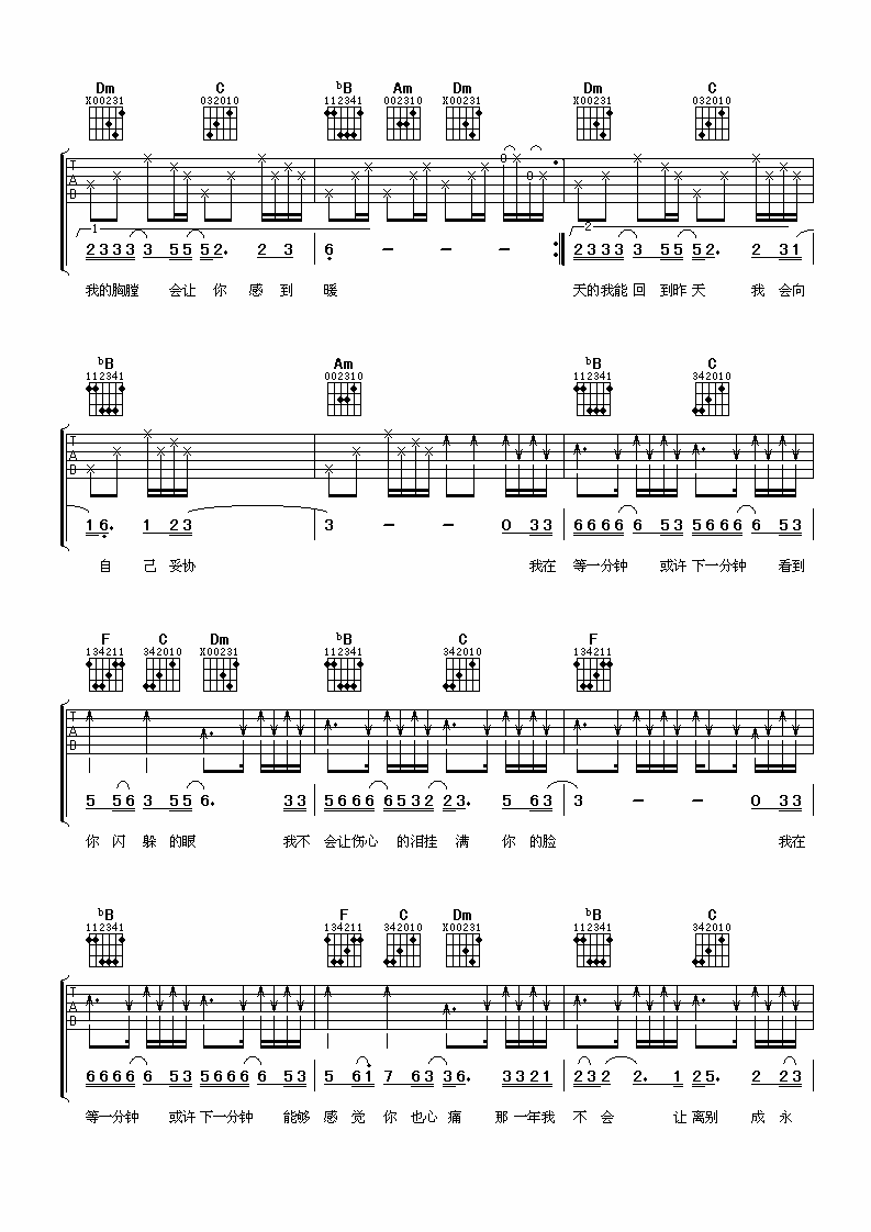 等一分钟吉他谱-2