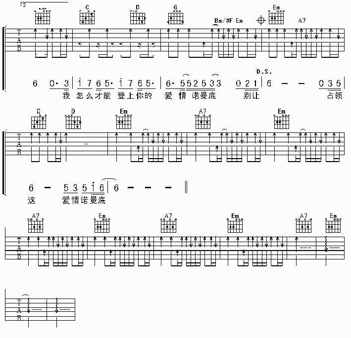 爱情诺曼底吉他谱-4