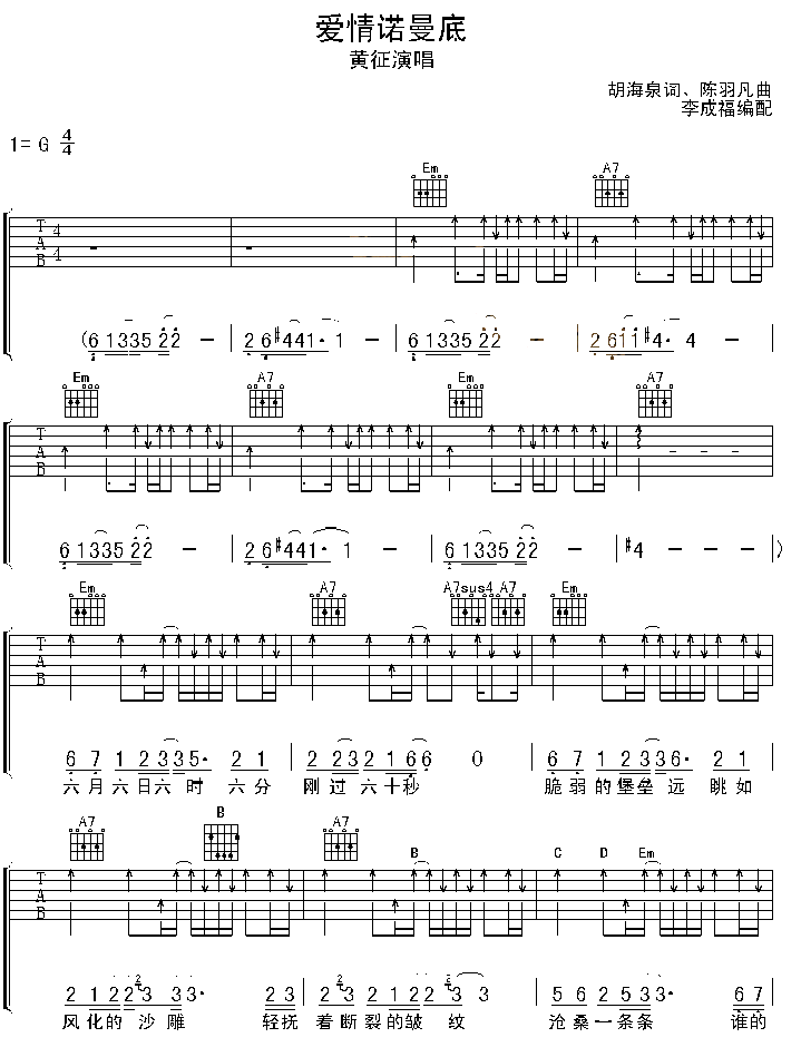 爱情诺曼底吉他谱-1