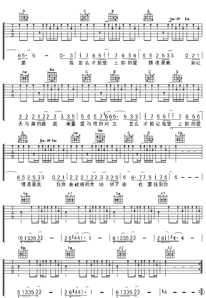 爱情诺曼底吉他谱-3