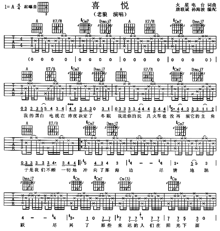 喜悦吉他谱-1