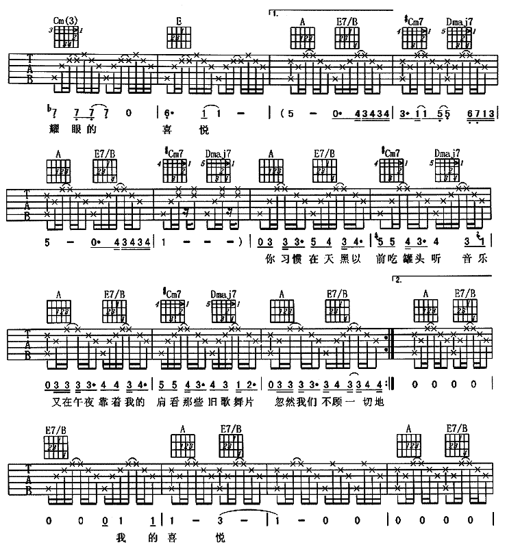 喜悦吉他谱-2