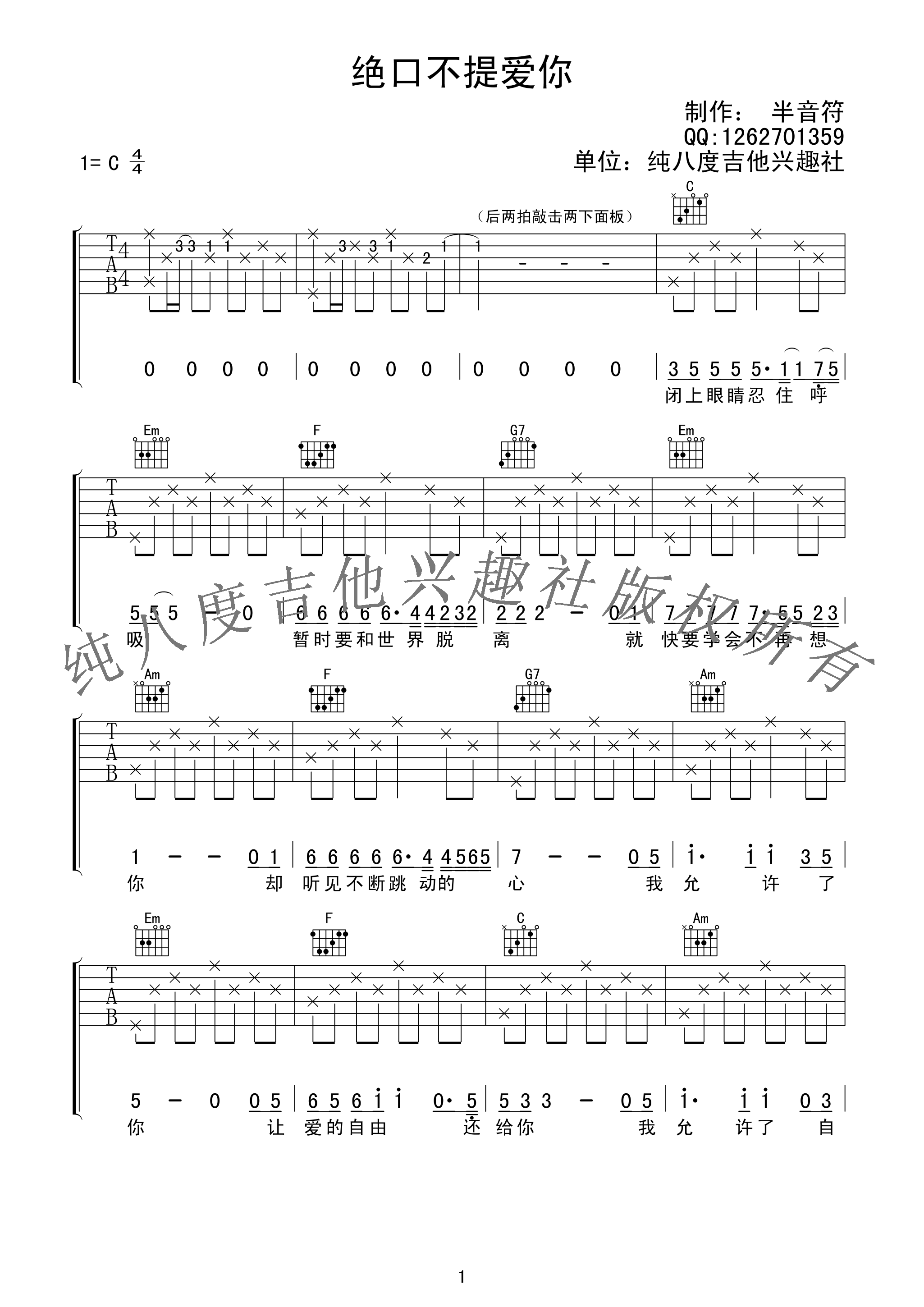 绝口不提爱你吉他谱-1
