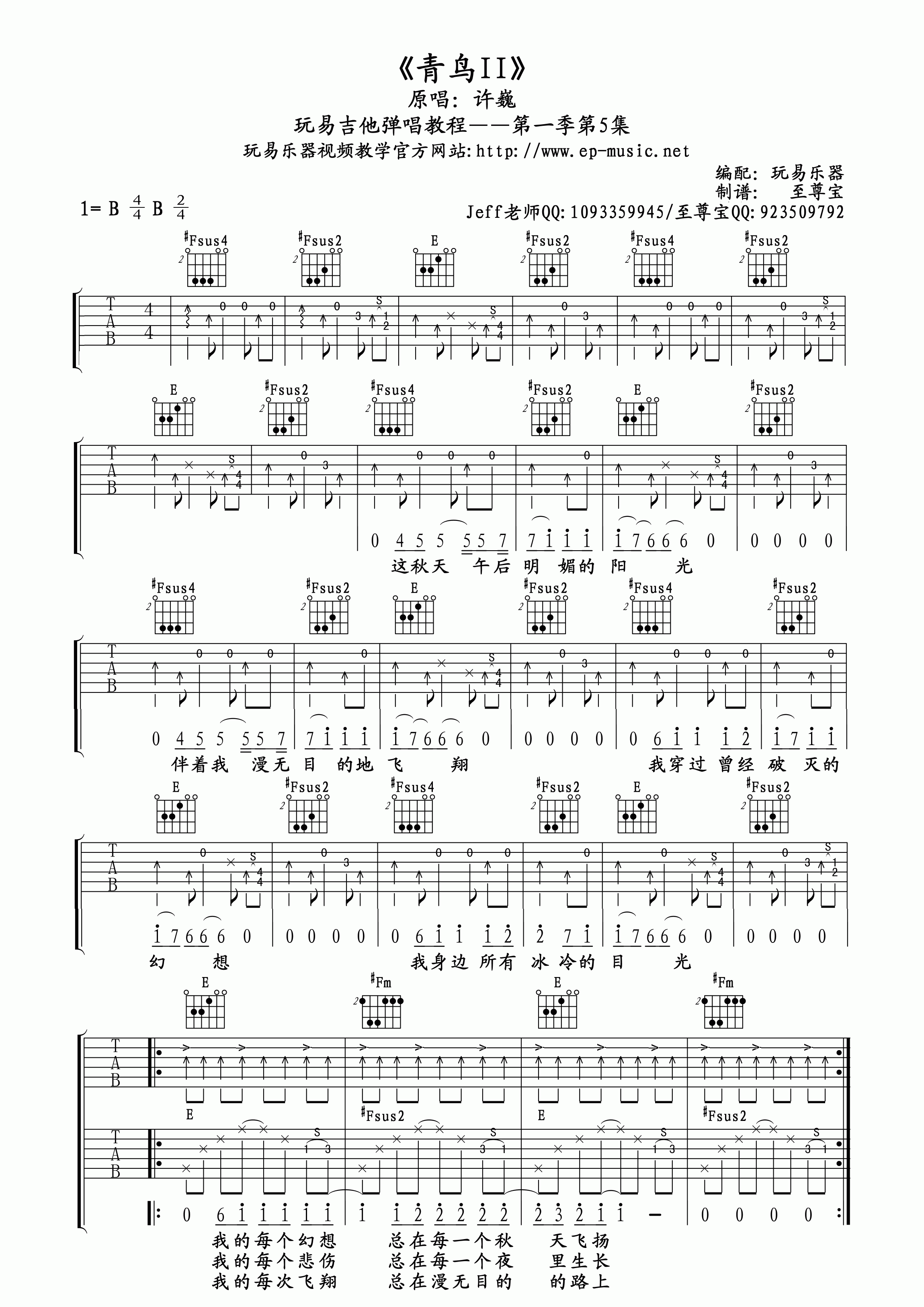 青鸟吉他谱-1