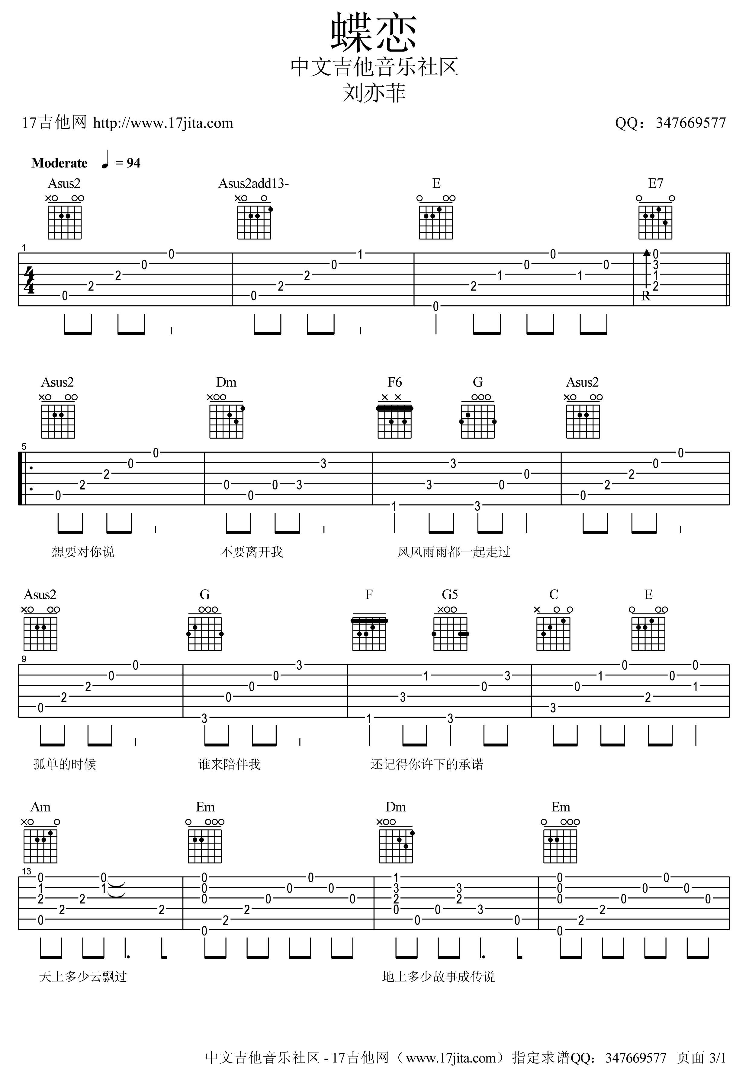 蝶恋吉他谱-1