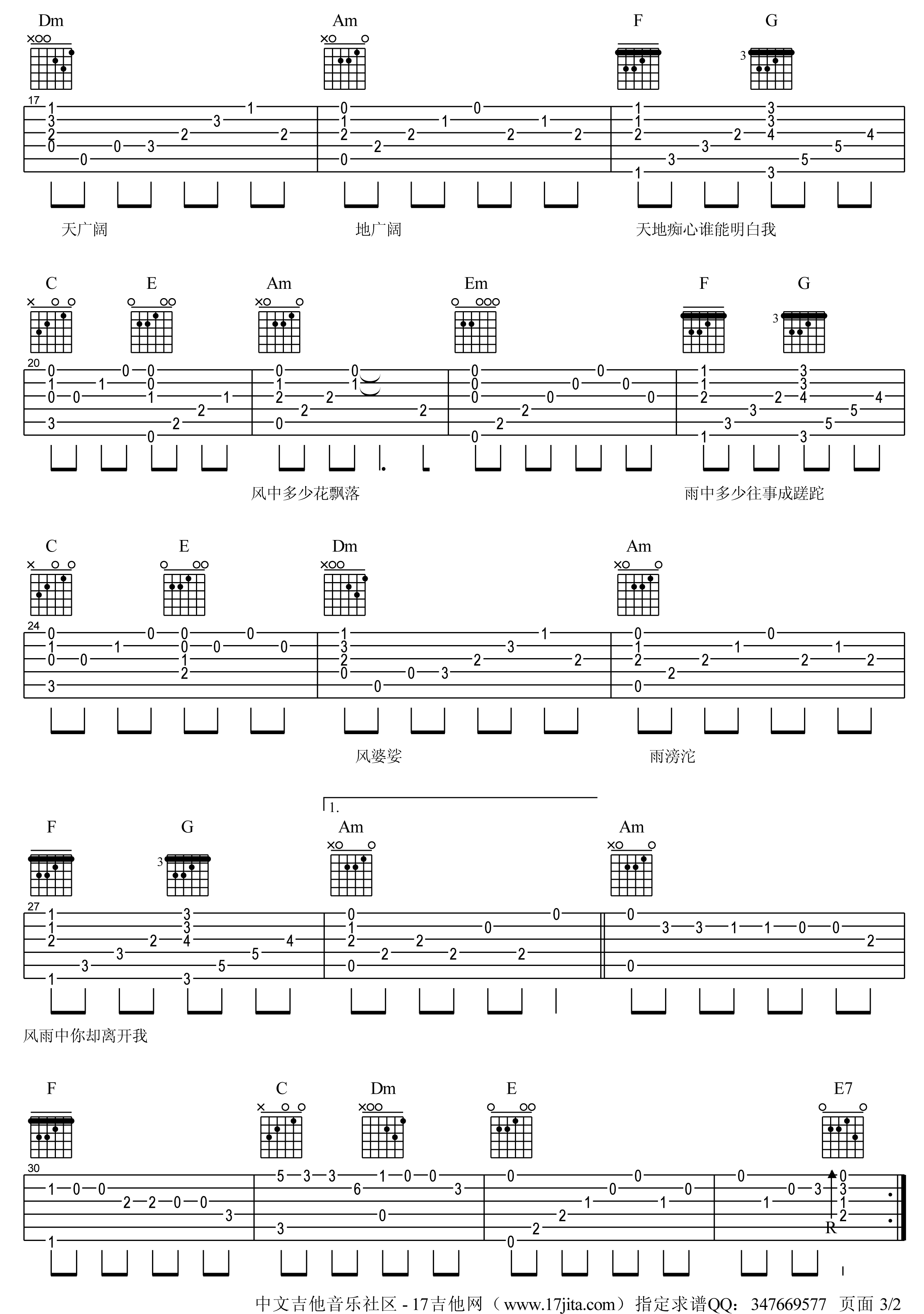 蝶恋吉他谱-2