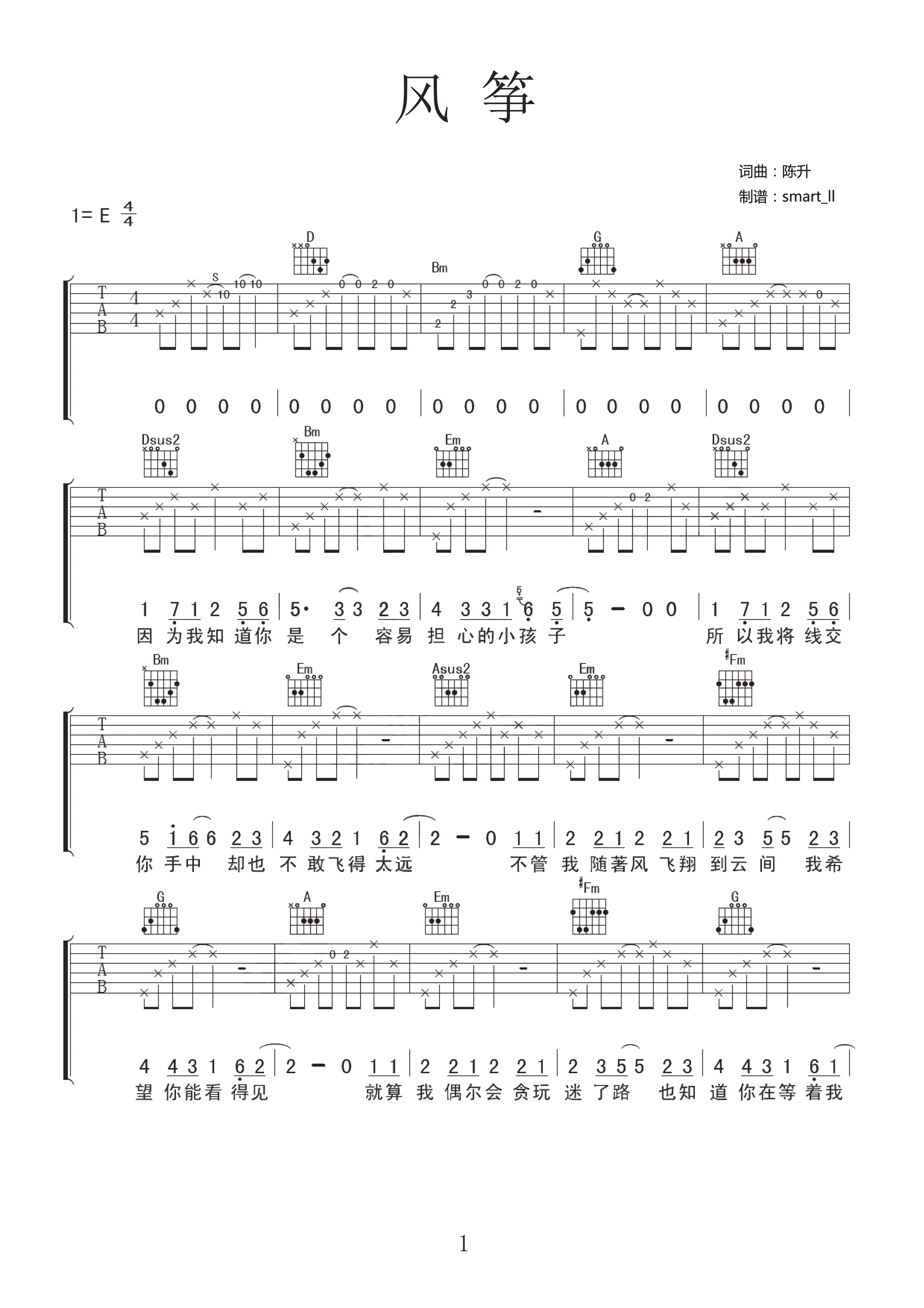 风筝吉他谱-1