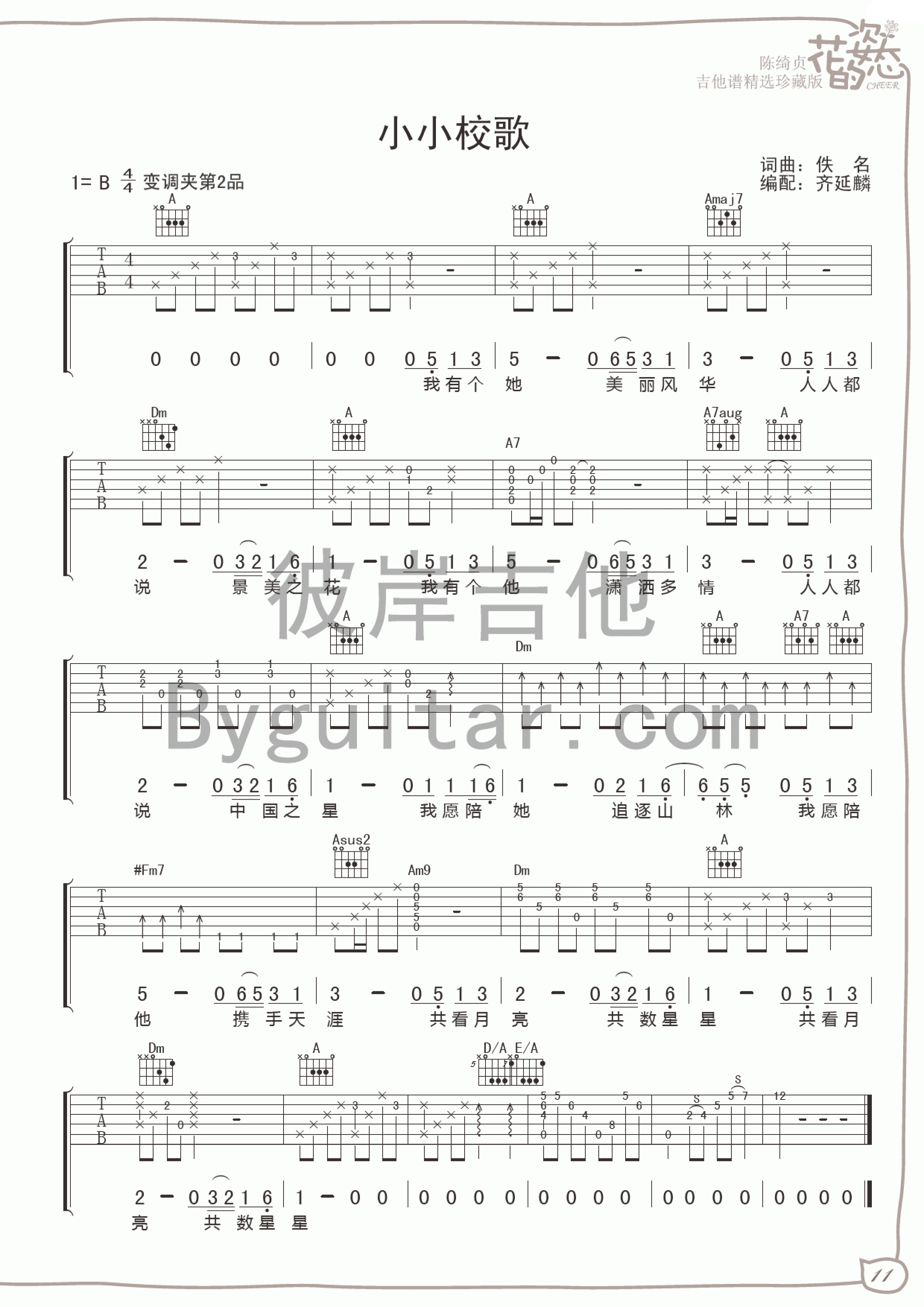 小小校歌吉他谱-1