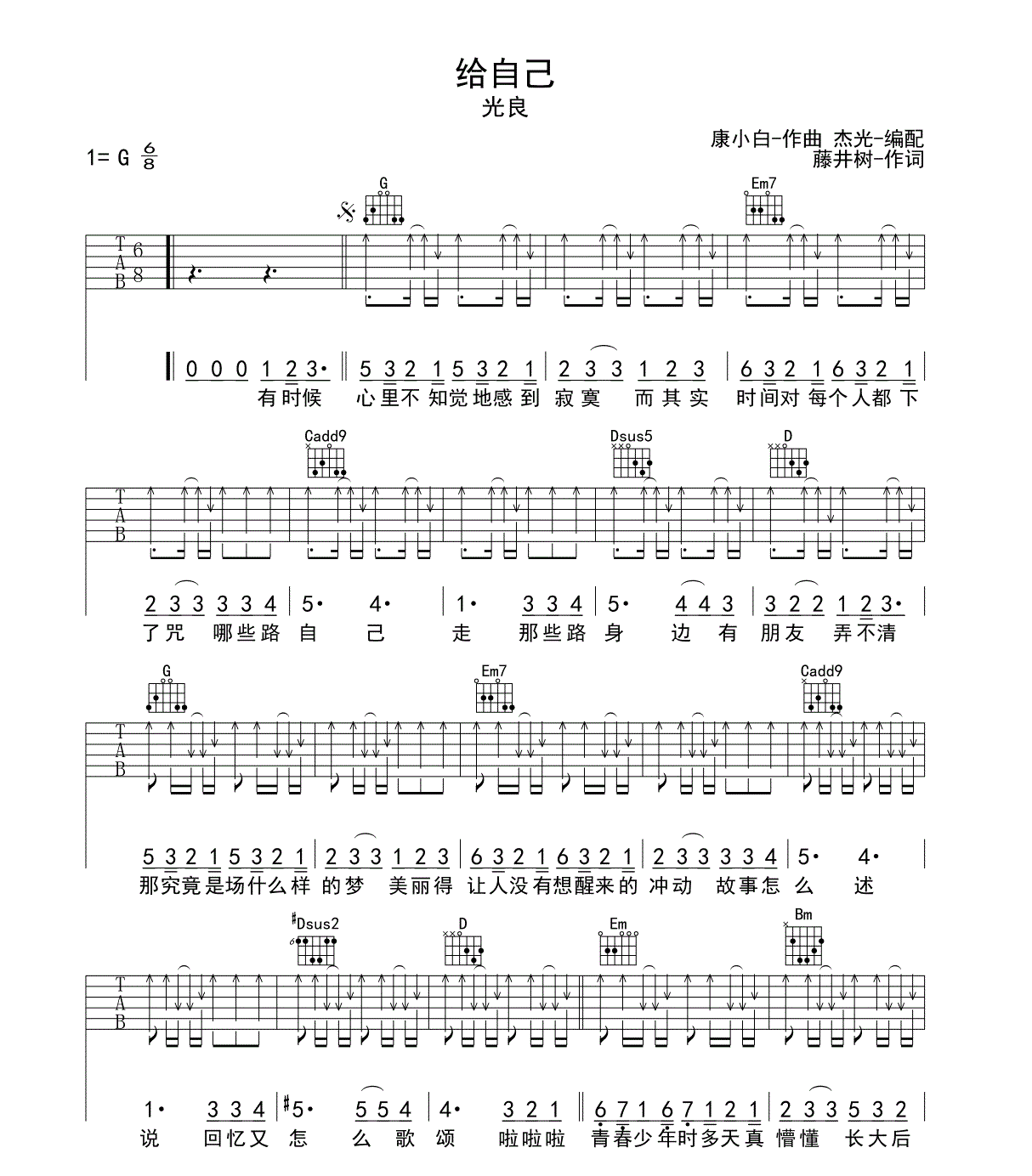 给自己吉他谱-1