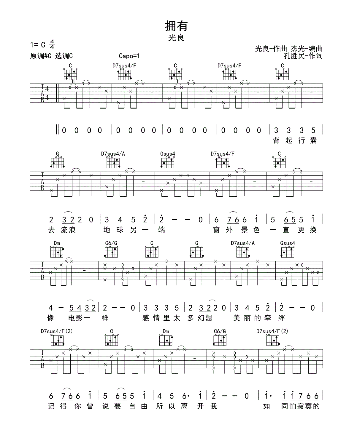 拥有吉他谱-1