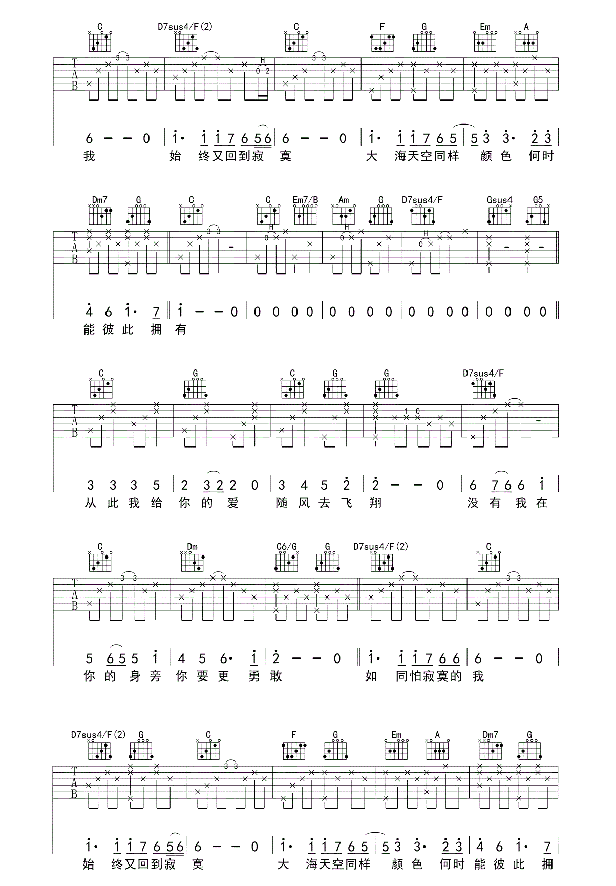 拥有吉他谱-2