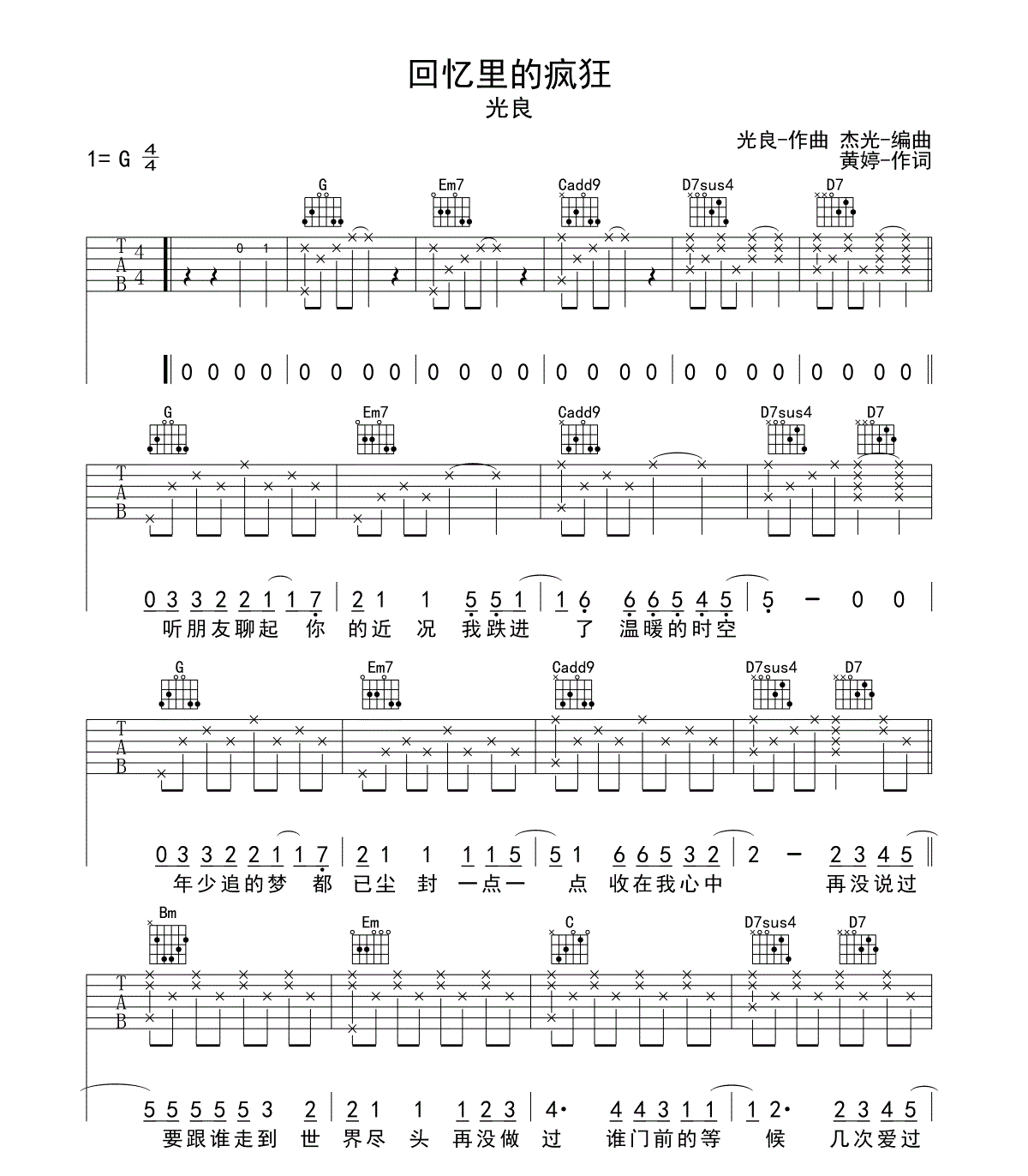 回忆里的疯狂吉他谱-1