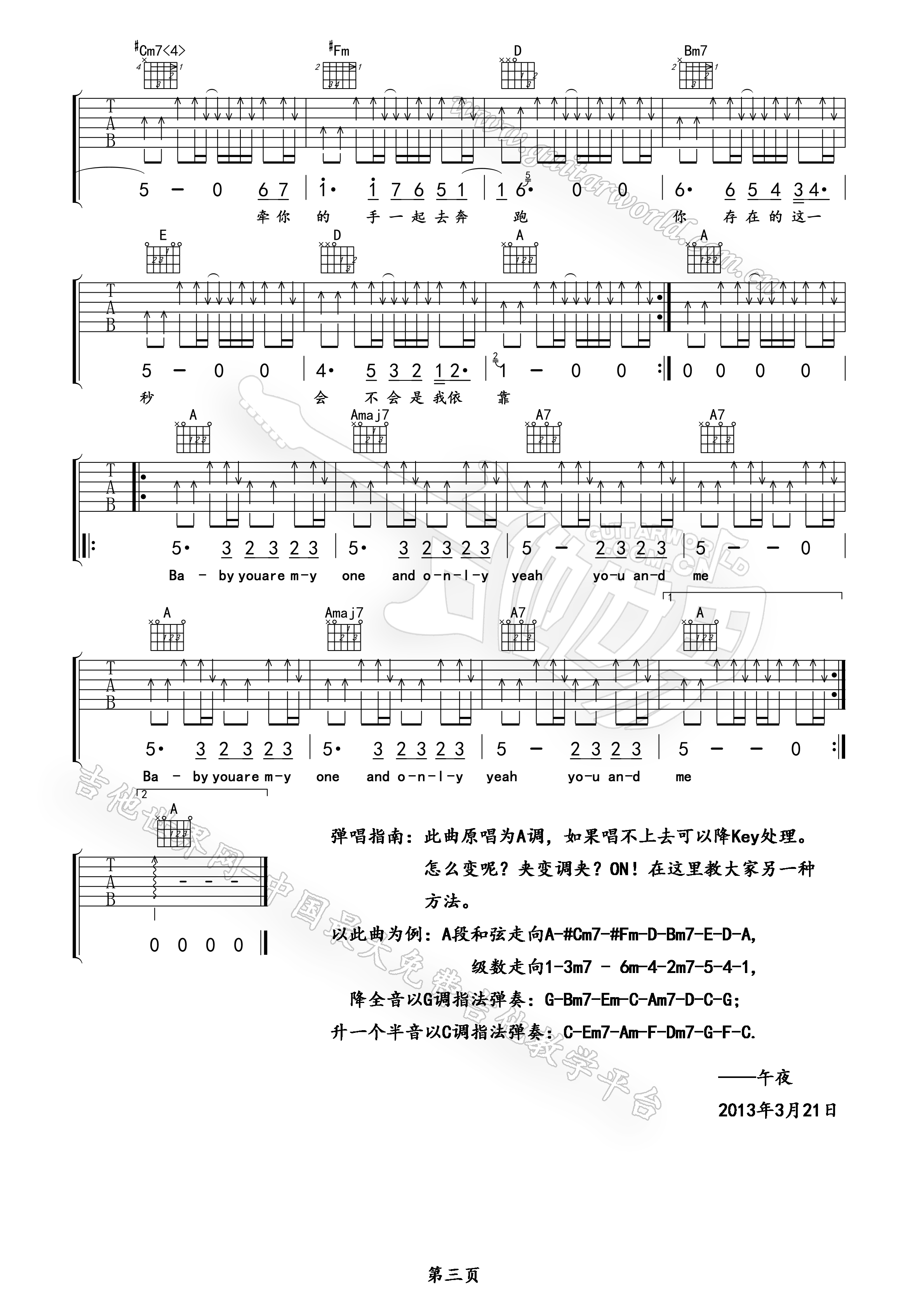 因你而在吉他谱-3