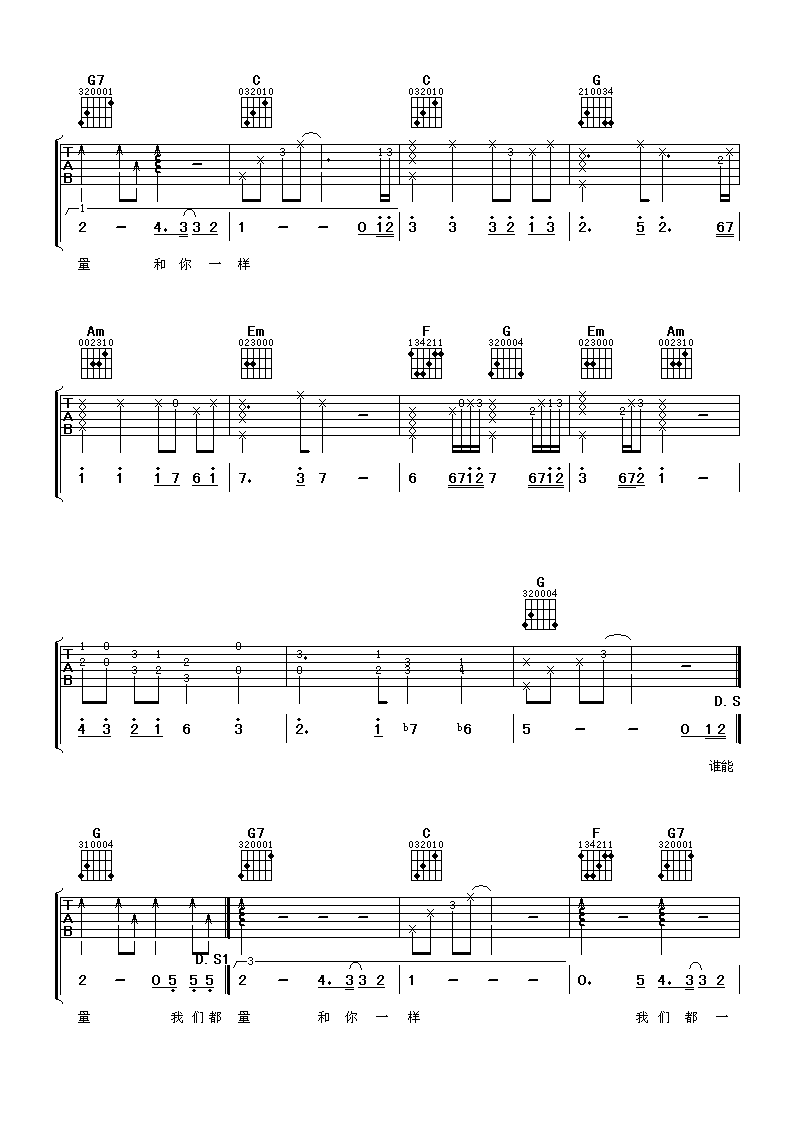 和你一样吉他谱-4