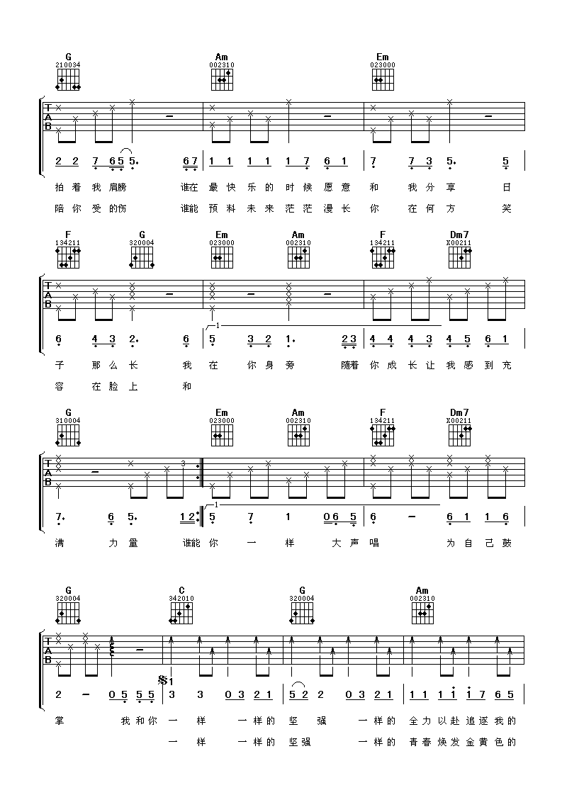 和你一样吉他谱-2