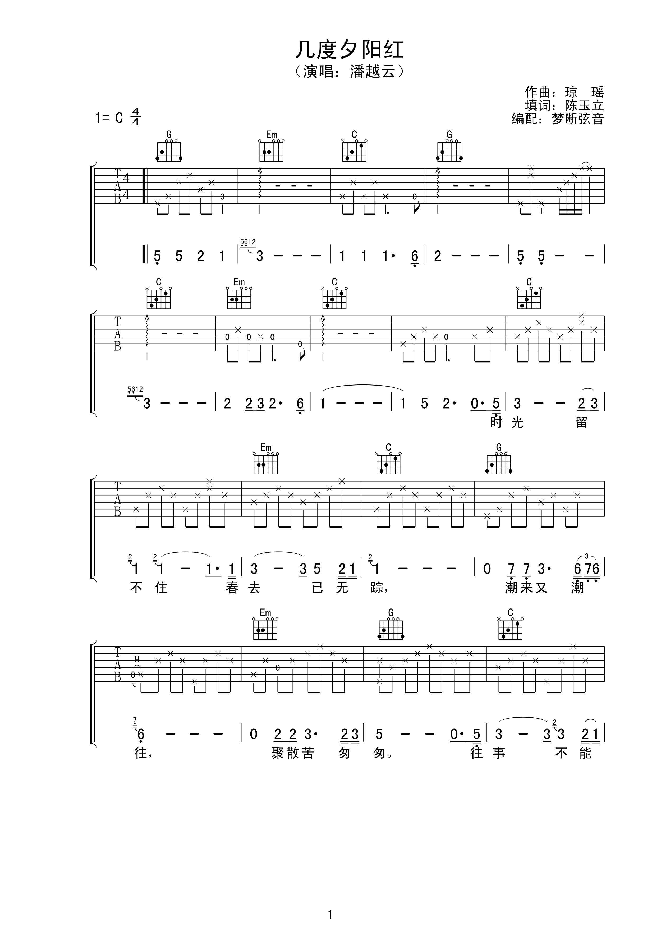 几度夕阳红吉他谱-1