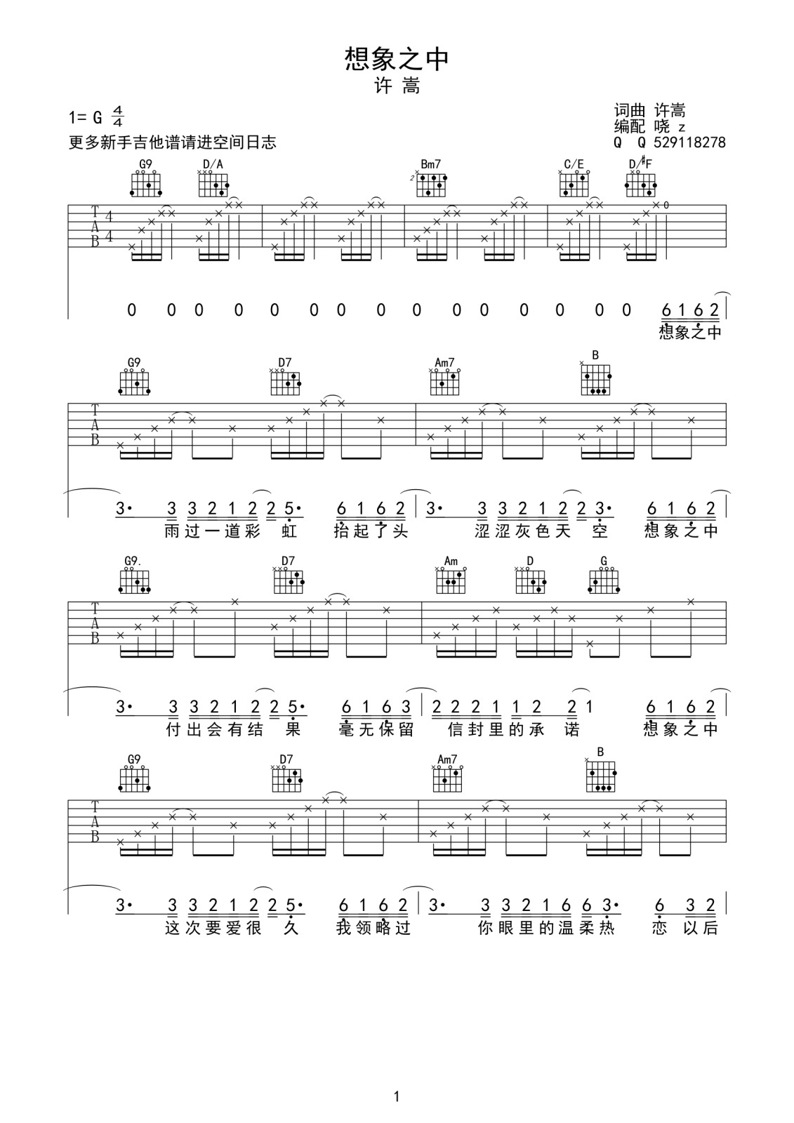 想象之中吉他谱-1