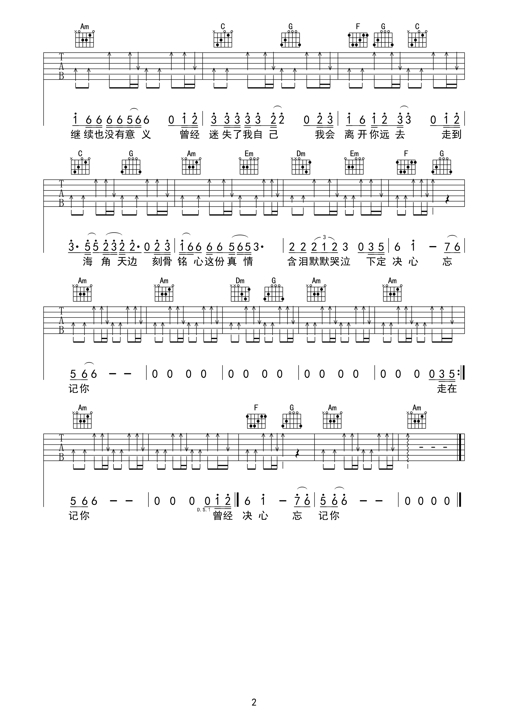 下定决心忘记你吉他谱-2