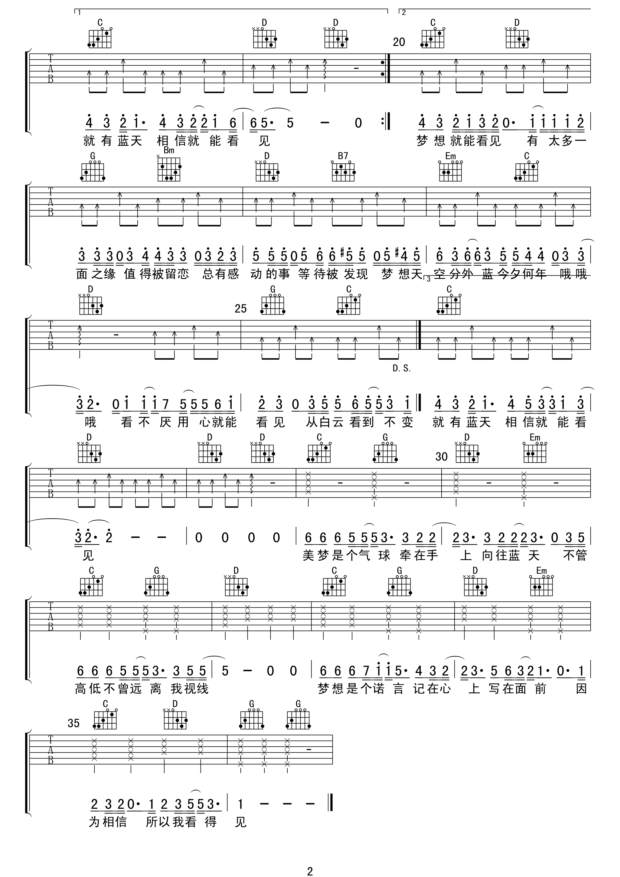 梦想天空分外蓝吉他谱-2