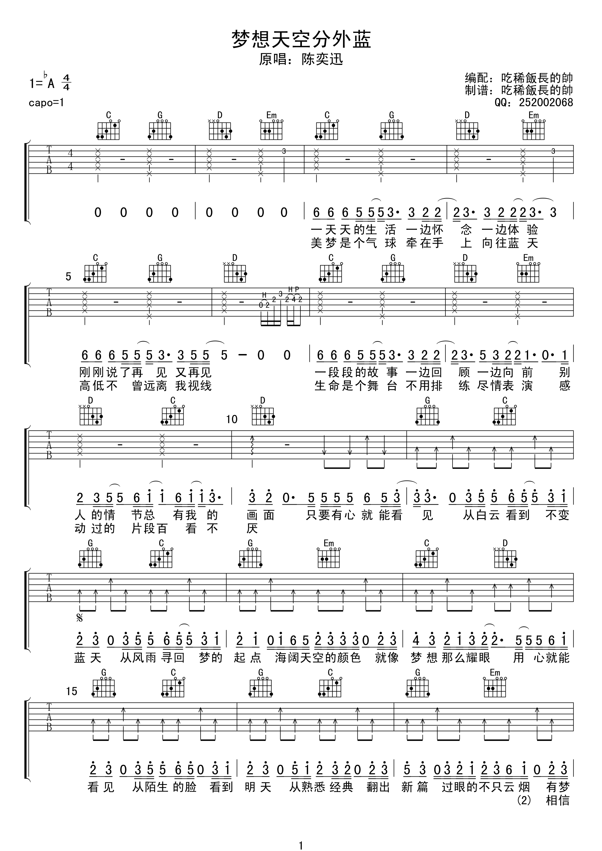 梦想天空分外蓝吉他谱-1