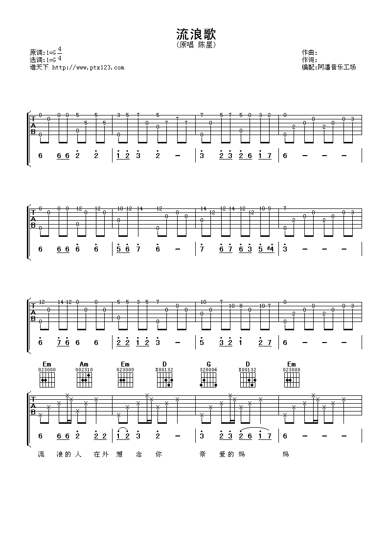 流浪歌吉他谱-1