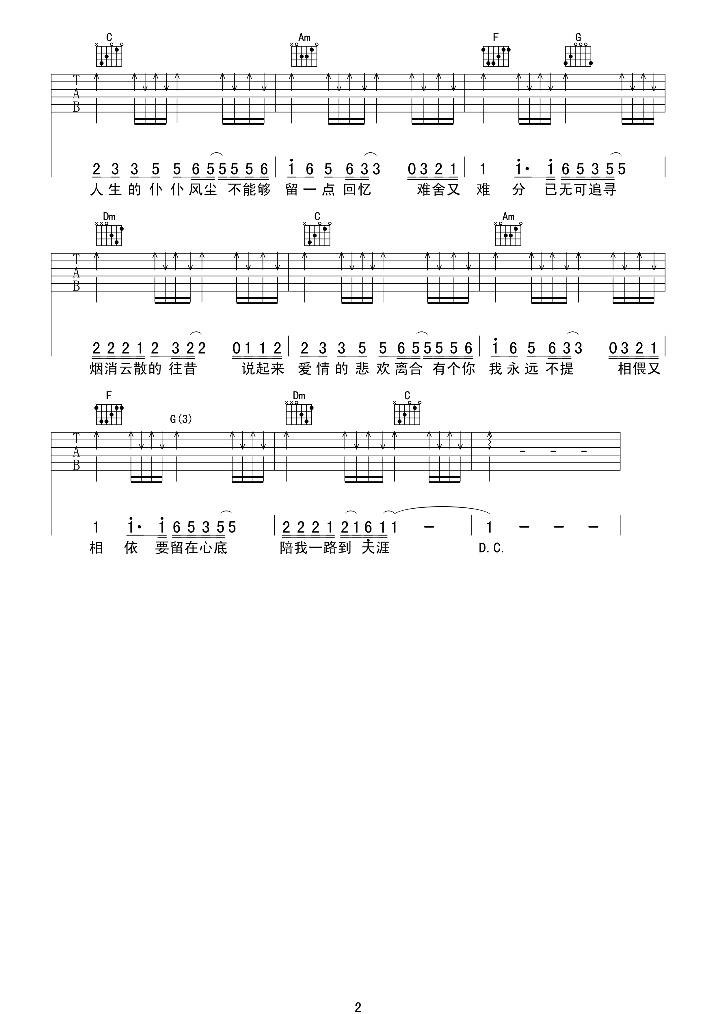 难舍难分吉他谱-2