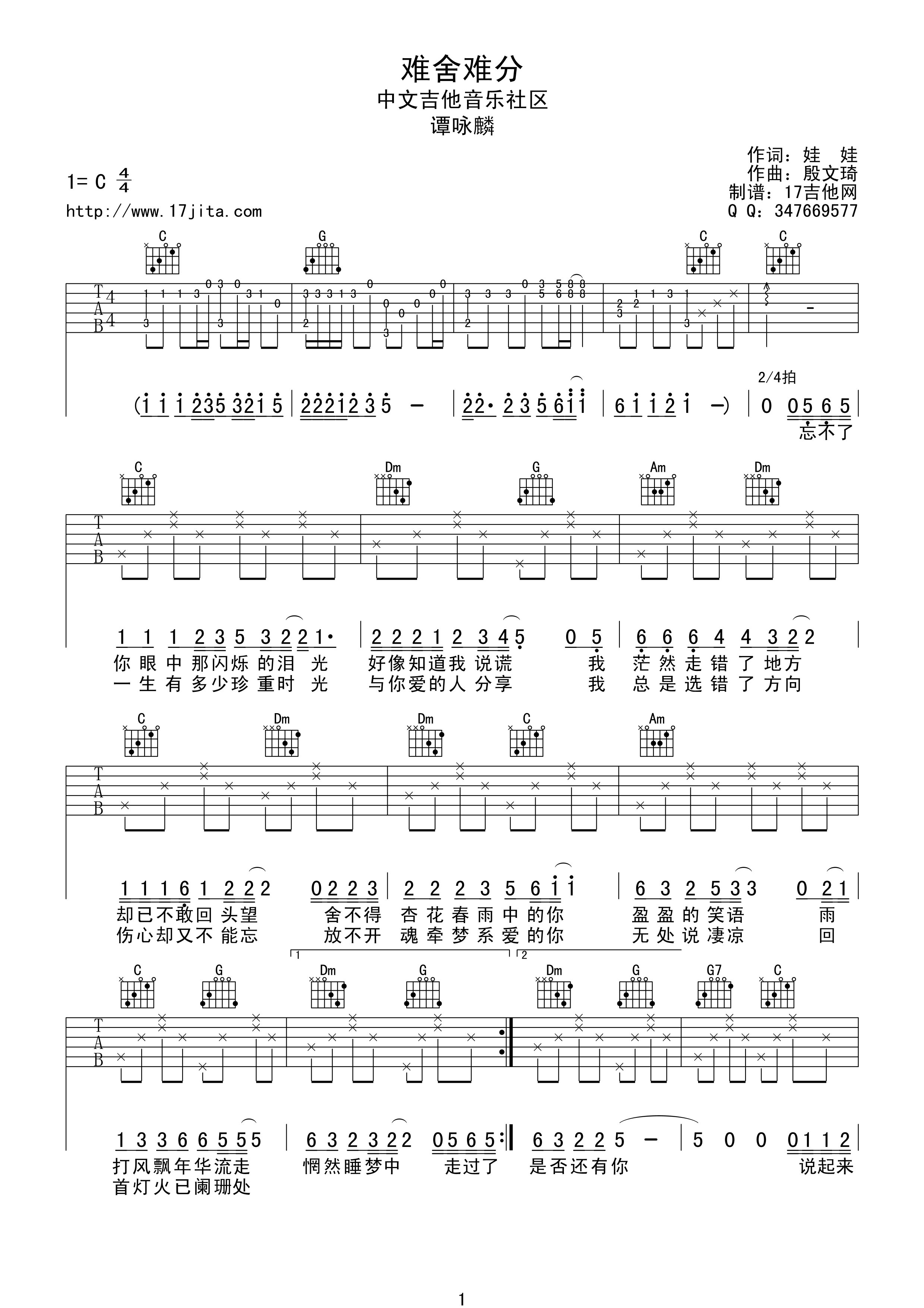 难舍难分吉他谱-1