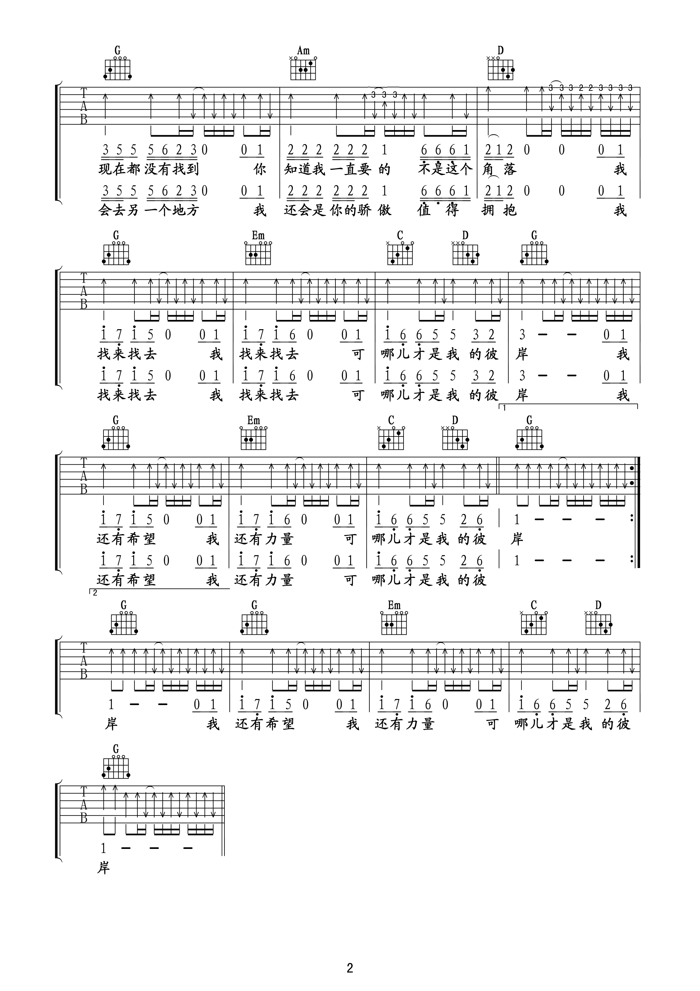 彼岸吉他谱-2