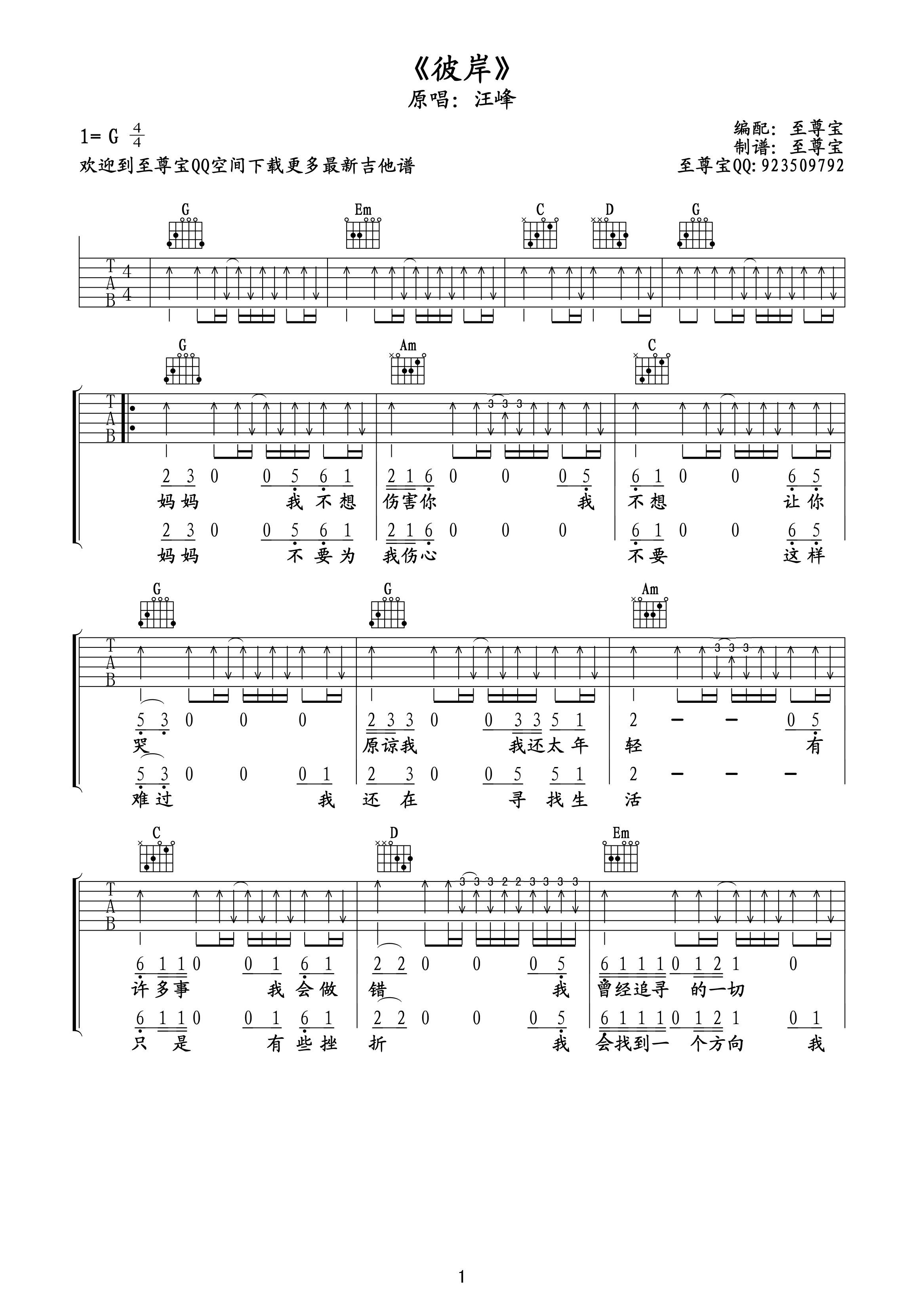 彼岸吉他谱-1