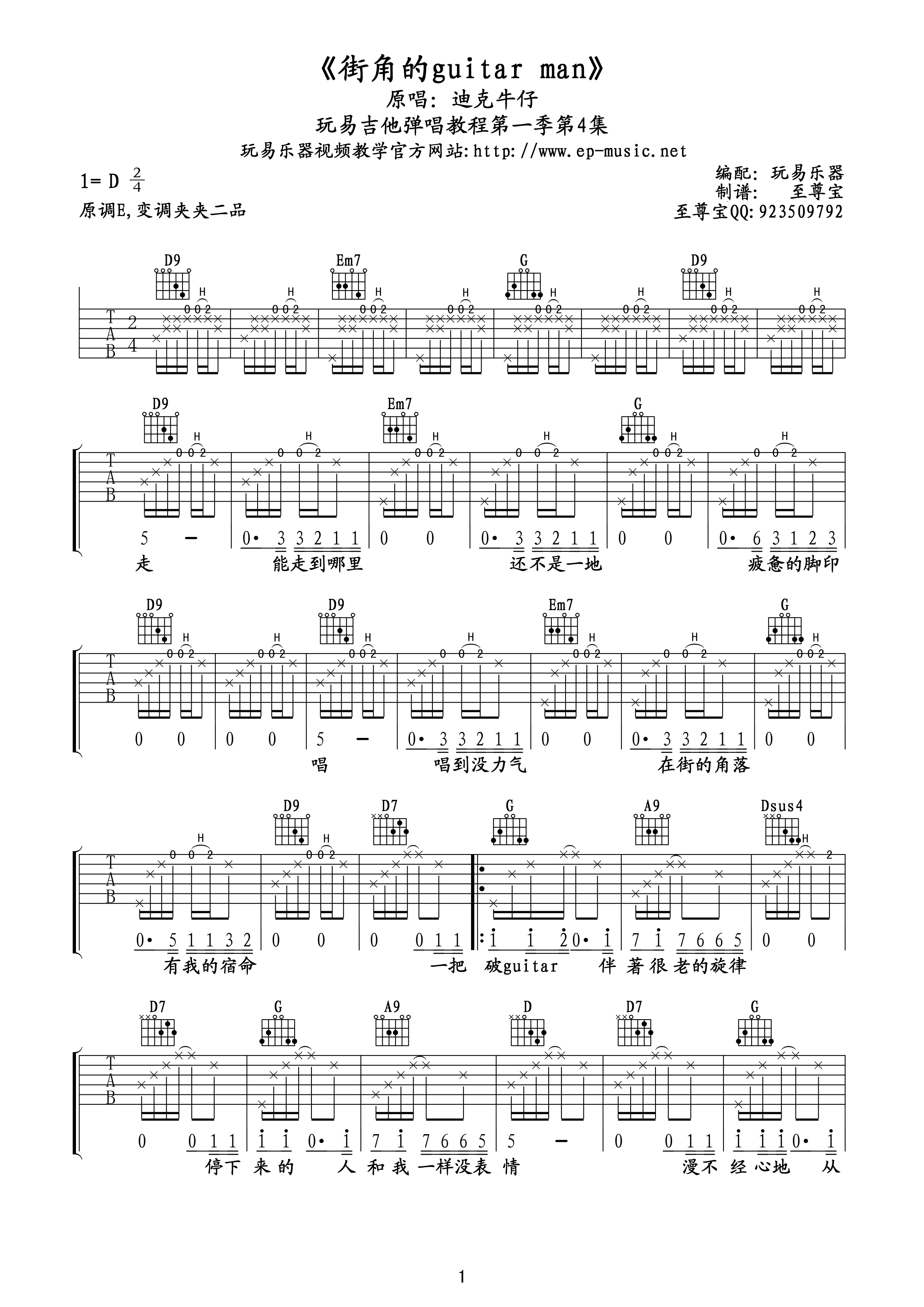 街角的guitar man吉他谱-1