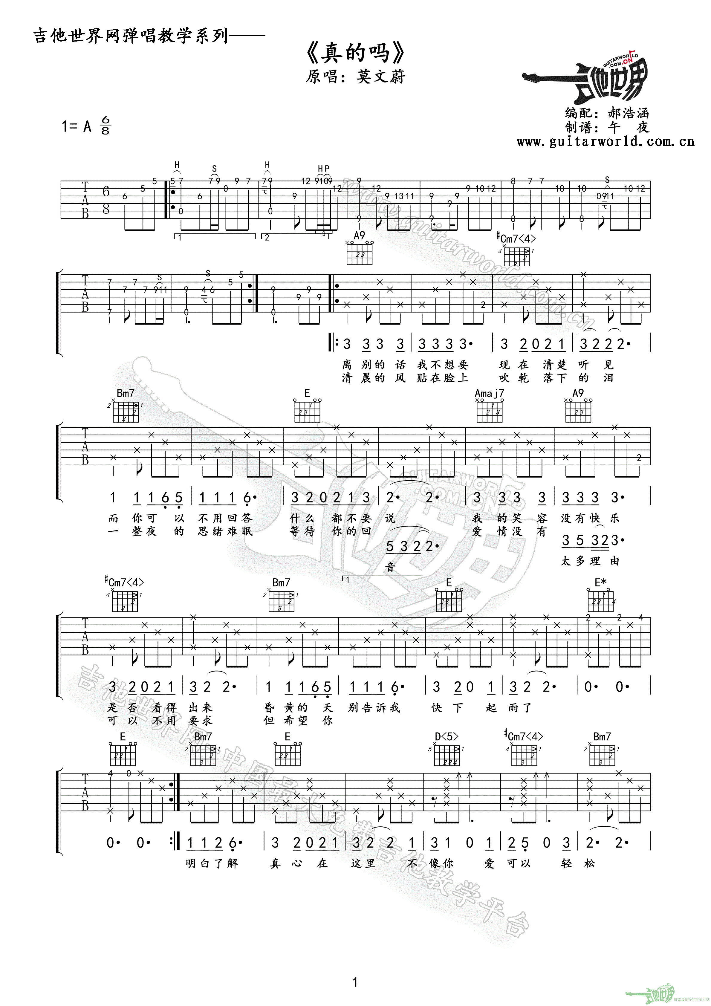 真的吗吉他谱-1