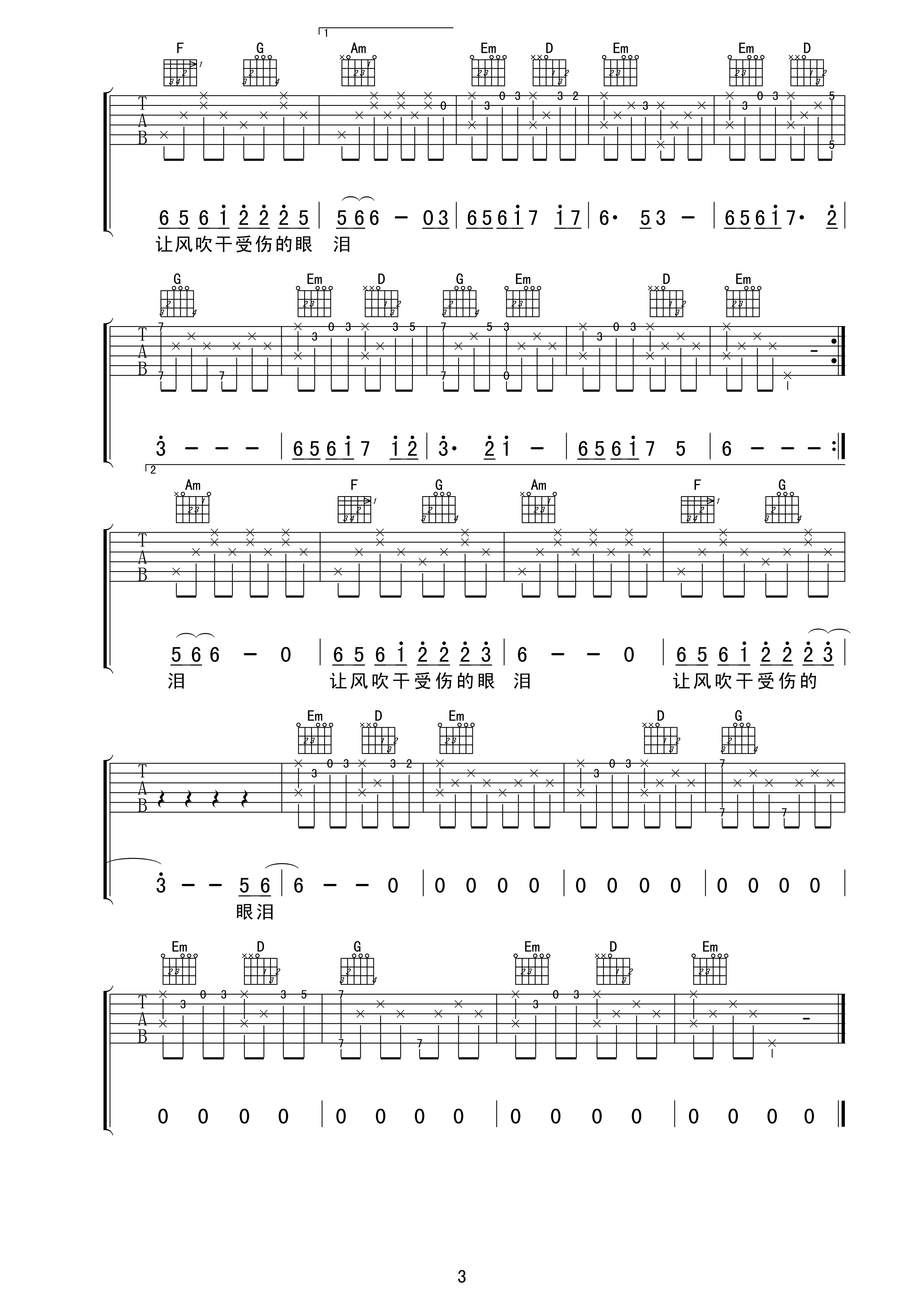 梦的翅膀受了伤吉他谱-3