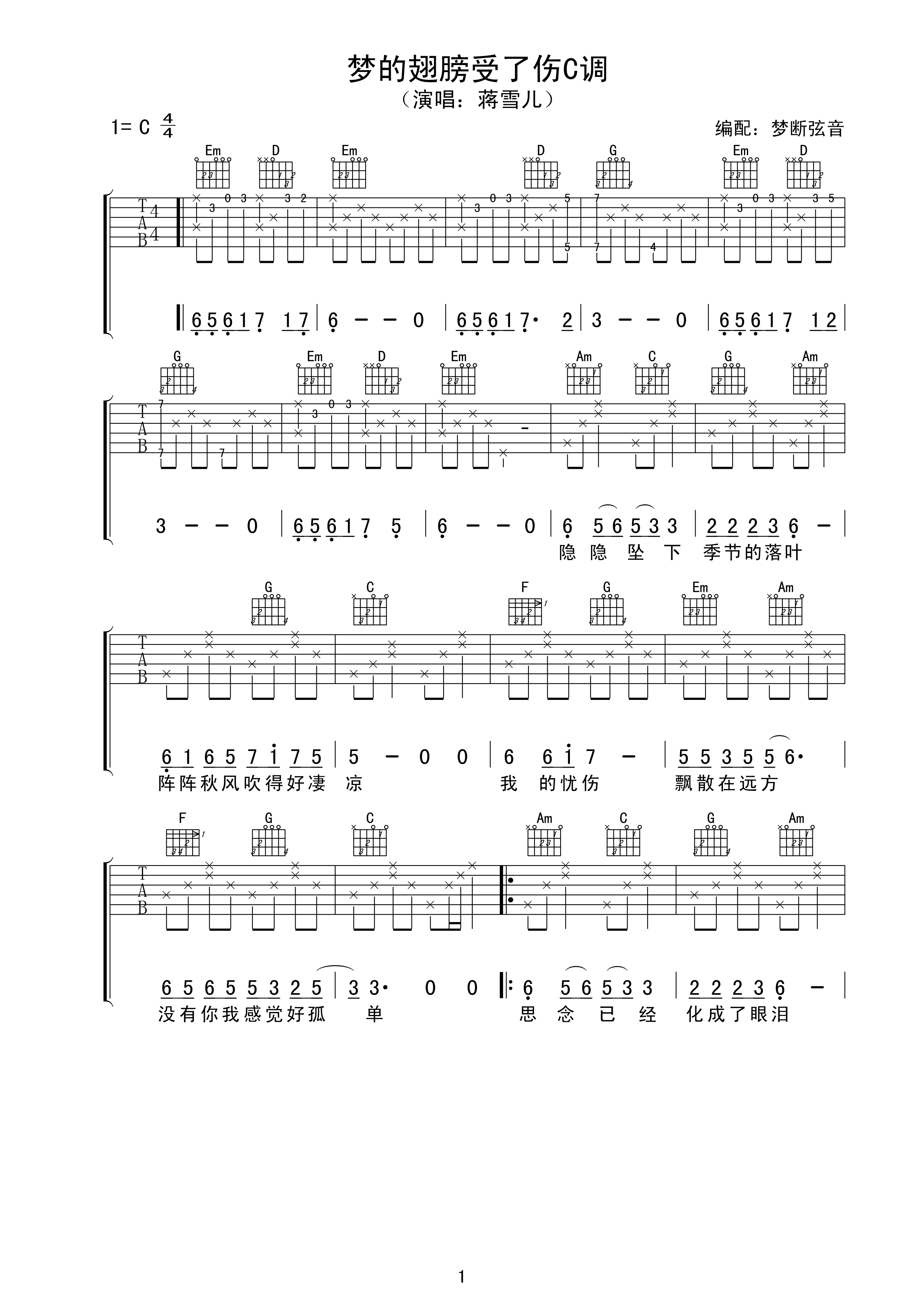 梦的翅膀受了伤吉他谱-1