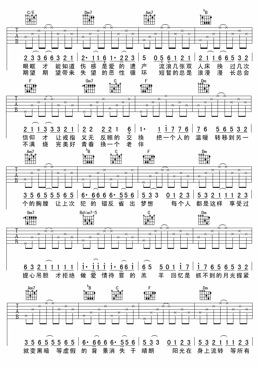 爱情转移吉他谱-2