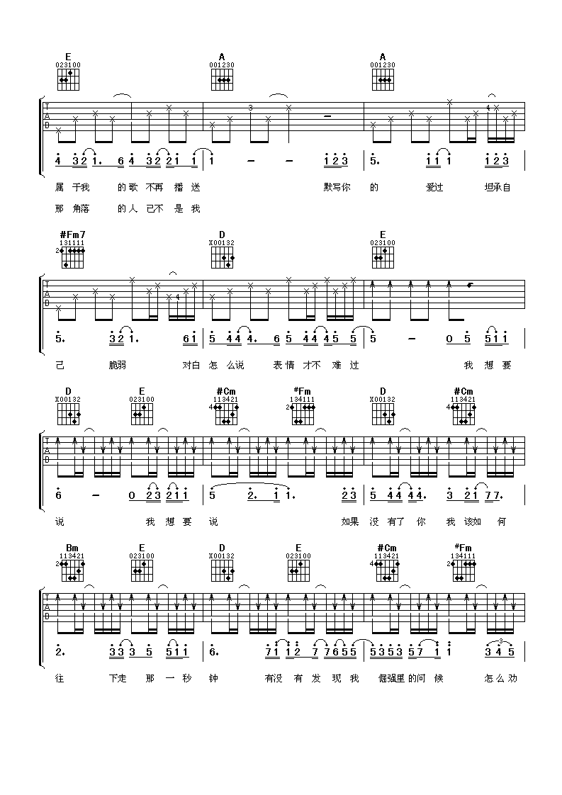 我想要说吉他谱-2