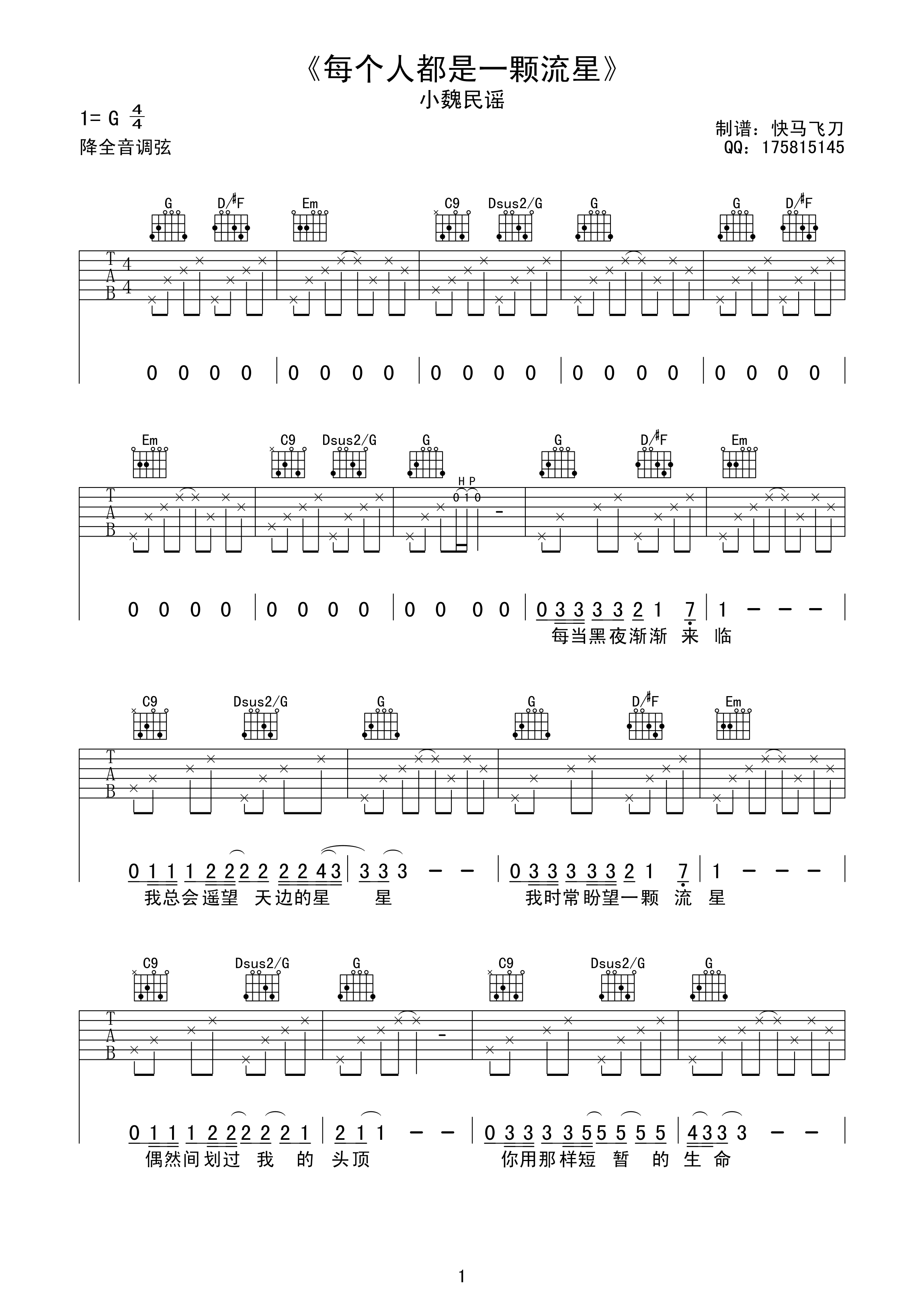 每个人都是一颗流星吉他谱-1
