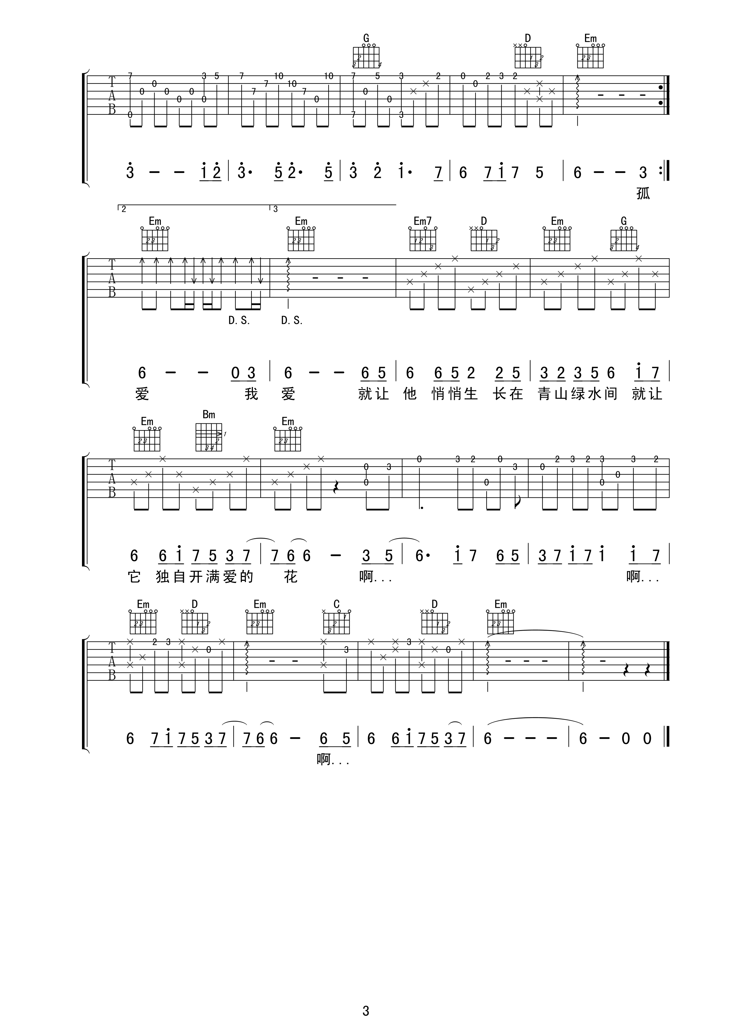 永恒的爱吉他谱-3