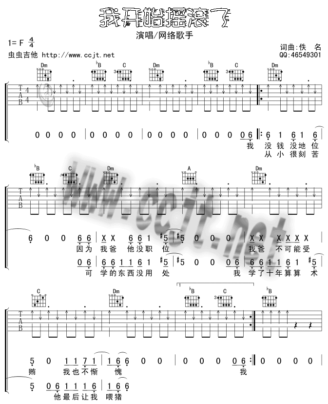 我开始摇滚了吉他谱-1