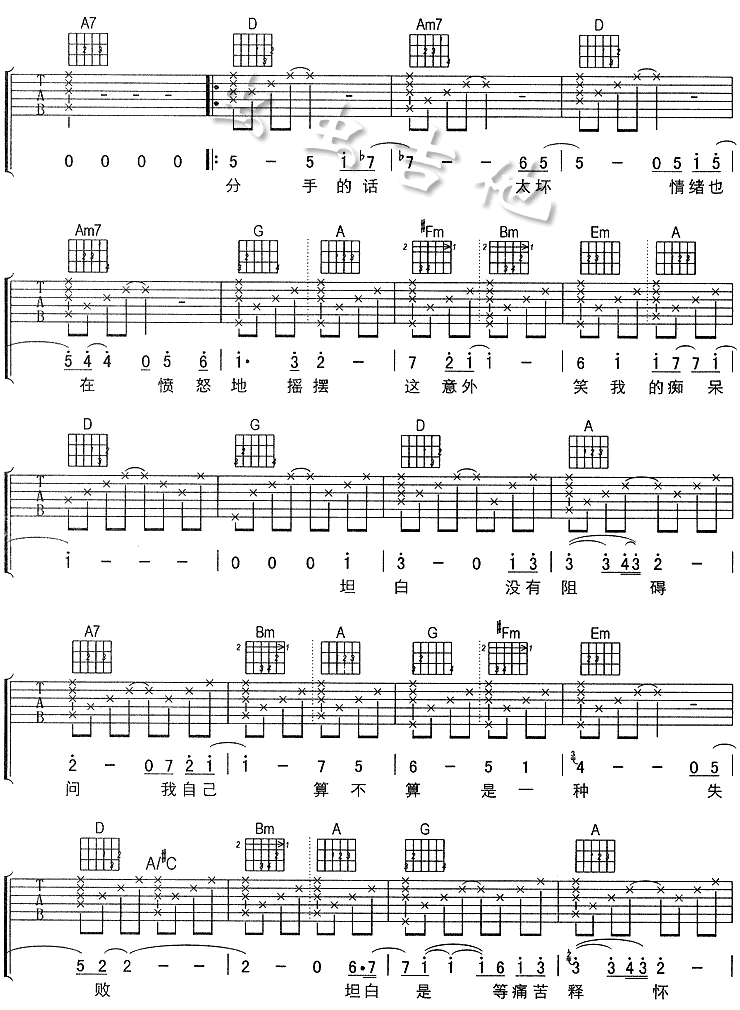 坦白吉他谱-2