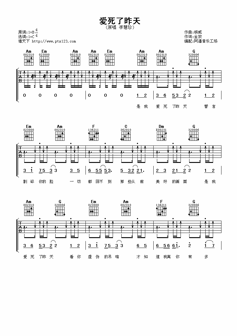 爱死了昨天吉他谱-1