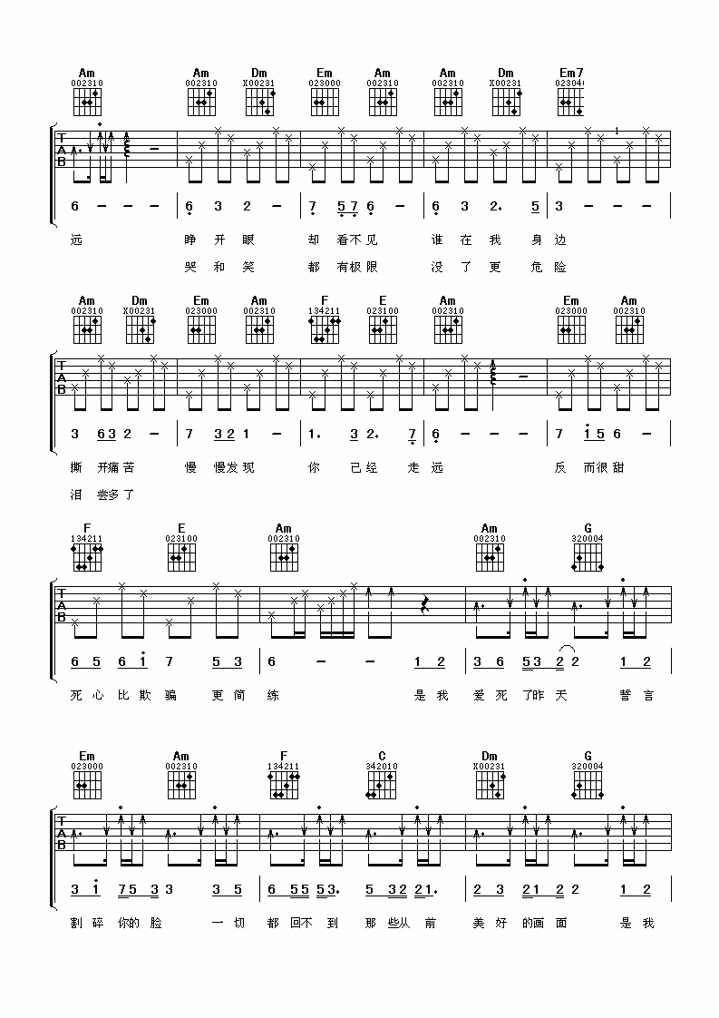 爱死了昨天吉他谱-2