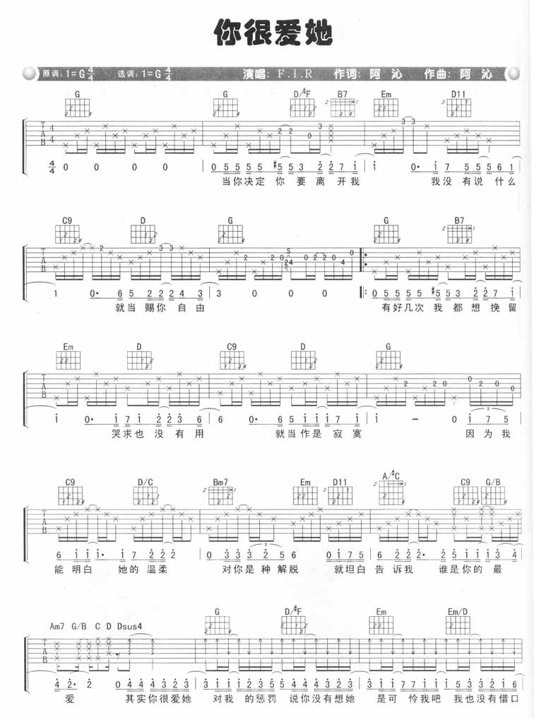 你很爱她吉他谱-1