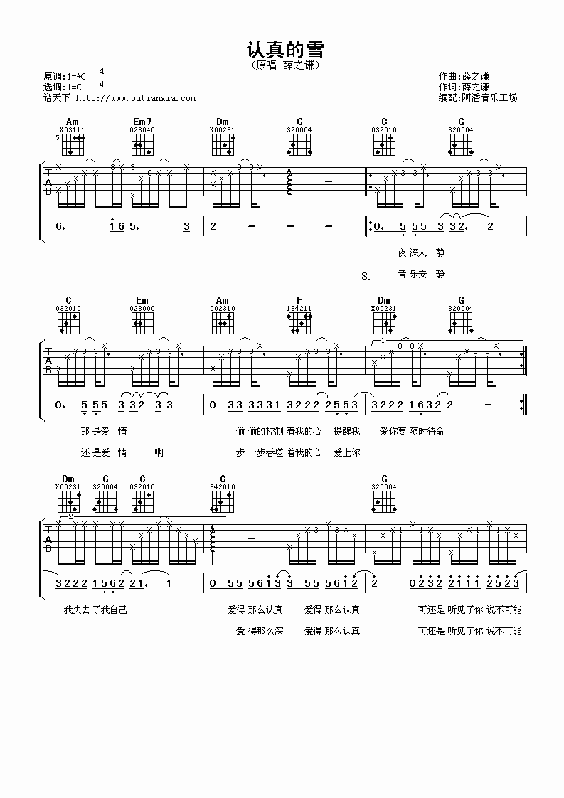 认真的雪吉他谱-1