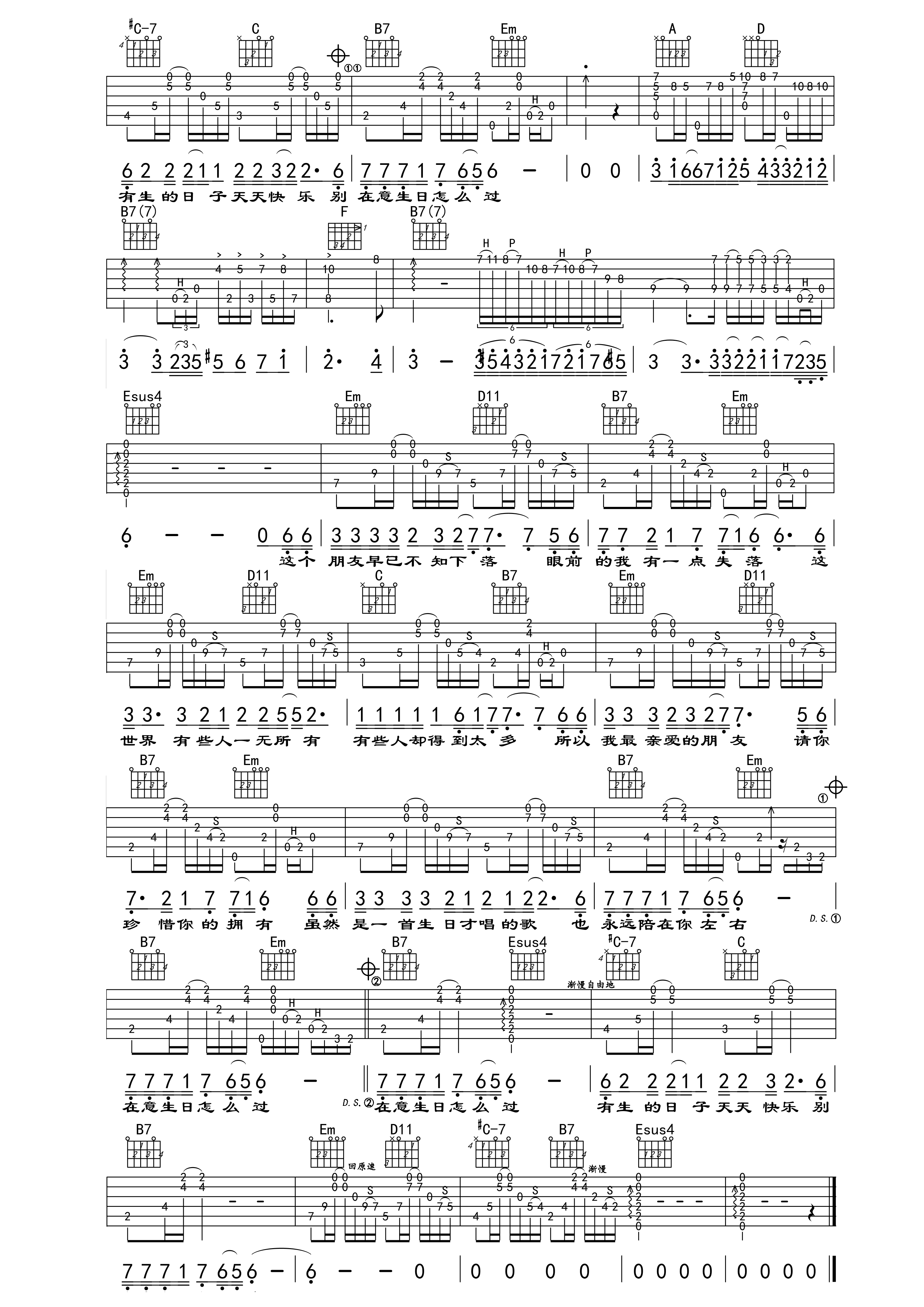 你的生日吉他谱-2