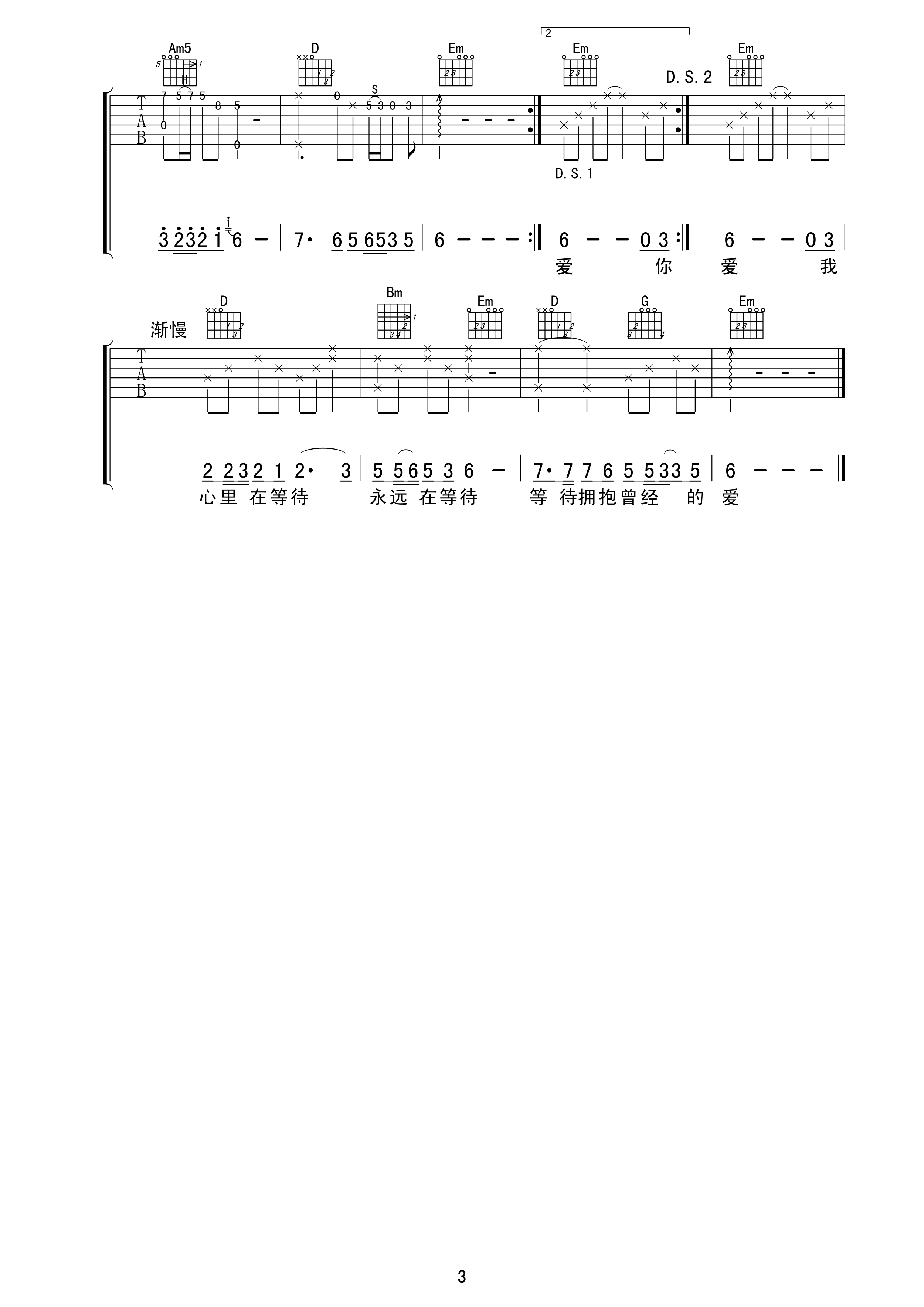 伤心的站台吉他谱-3