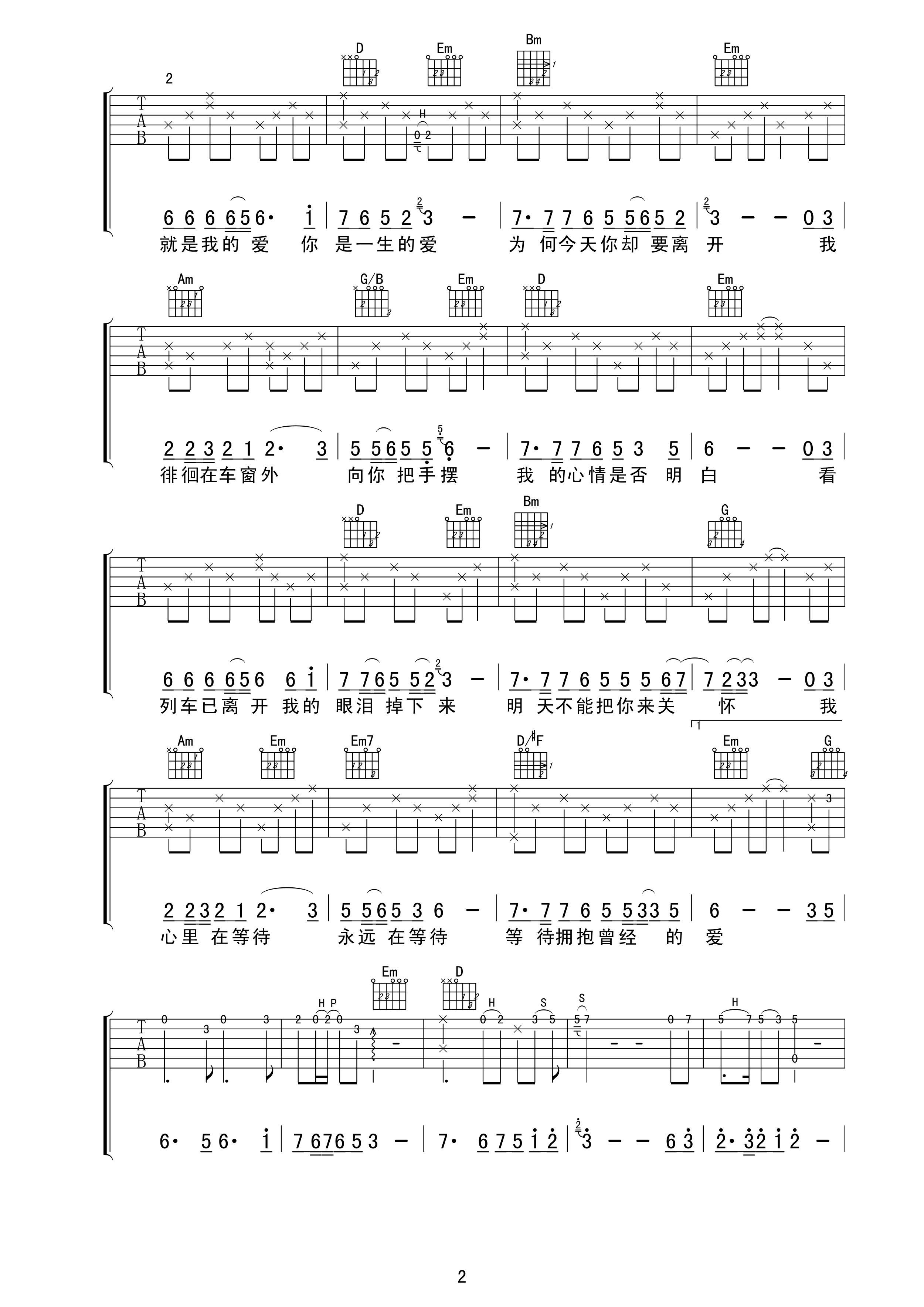 伤心的站台吉他谱-2